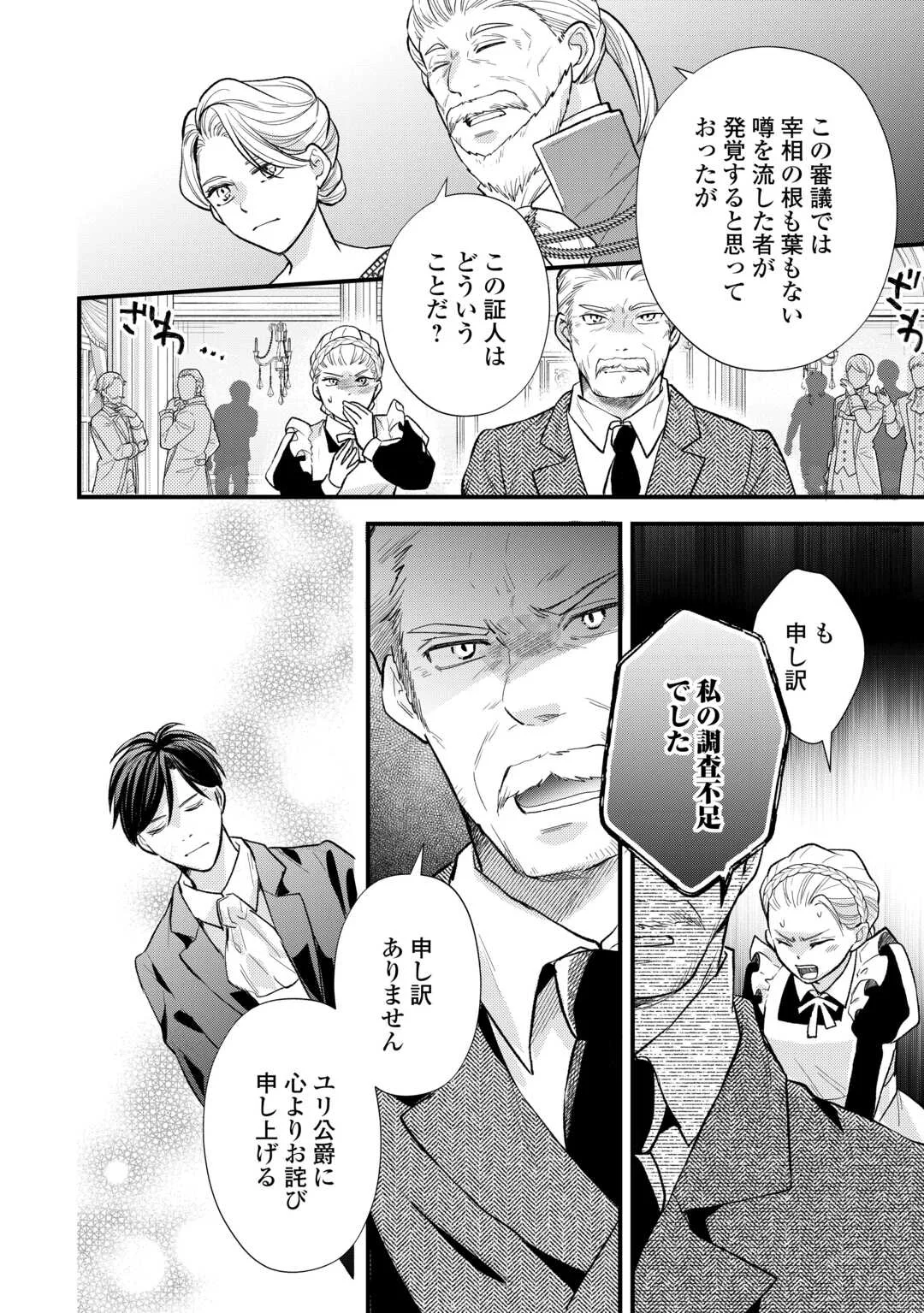 転生赤ちゃんカティは諜報活動しています そして鬼畜な父に溺愛されているようです 第25話 - Page 16
