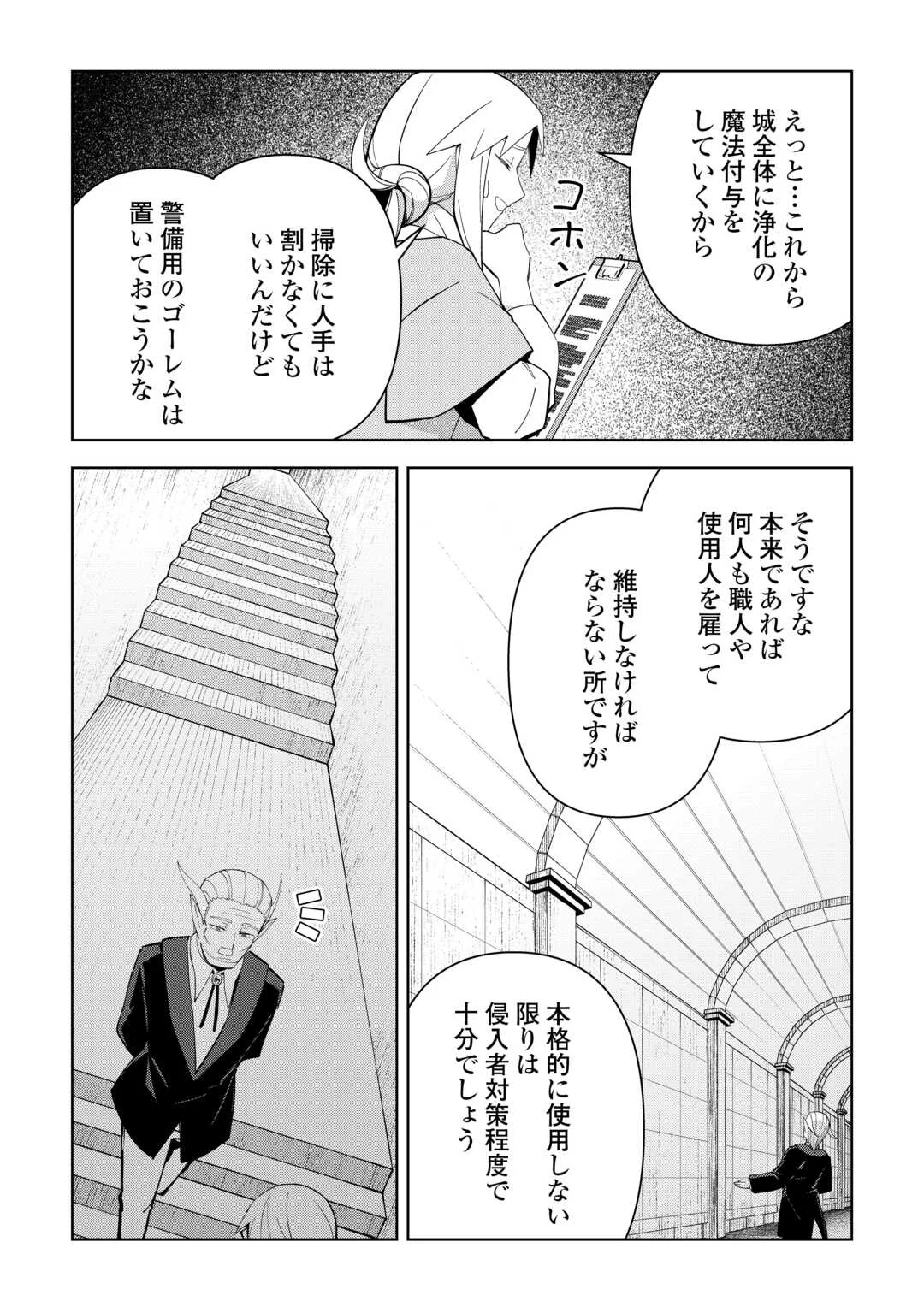 不死王はスローライフを希望します 第45話 - Page 11