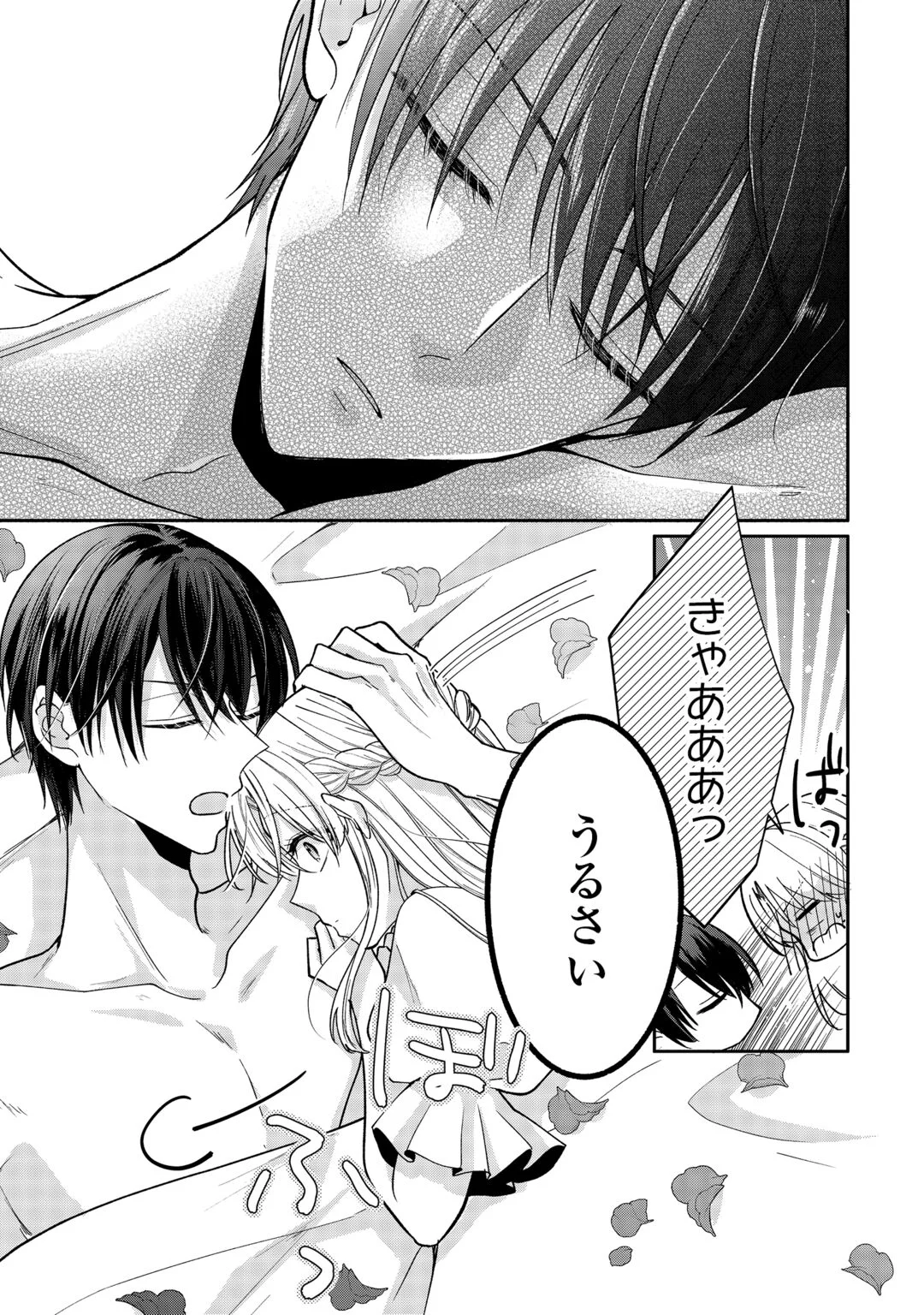 お飾りの側妃ですね?わかりました。どうぞ私のことは放っといてください! 第8話 - Page 5