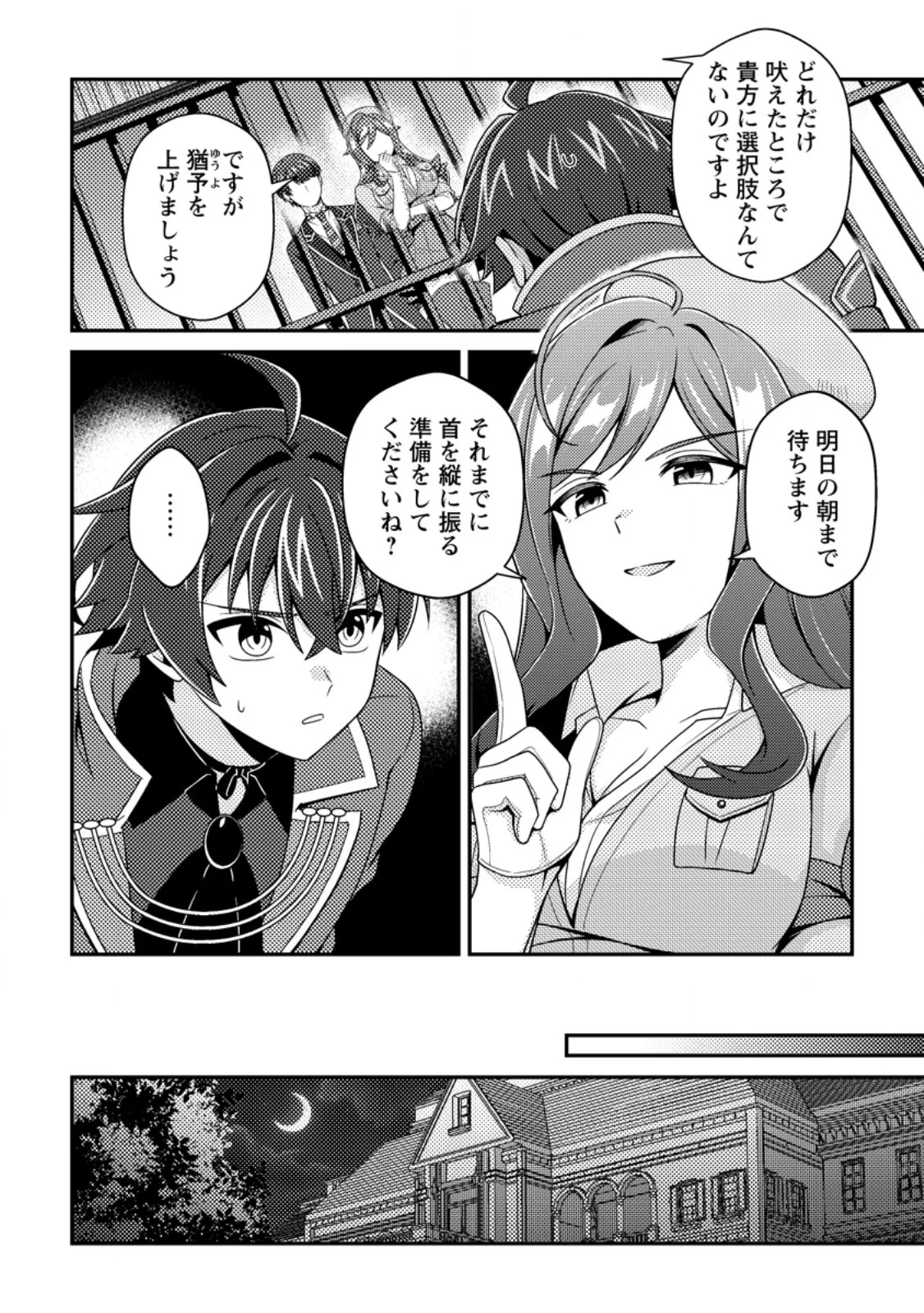醜いオークの逆襲 同人エロゲの鬼畜皇太子に転生した喪男の受難 第24.3話 - Page 5