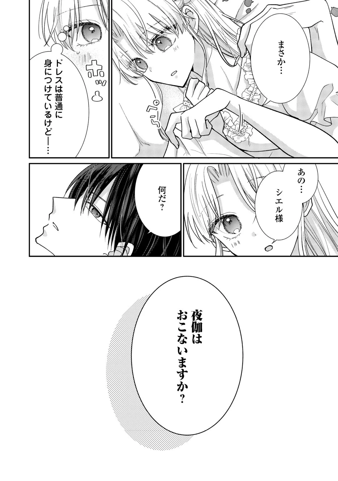 お飾りの側妃ですね?わかりました。どうぞ私のことは放っといてください! 第8話 - Page 8