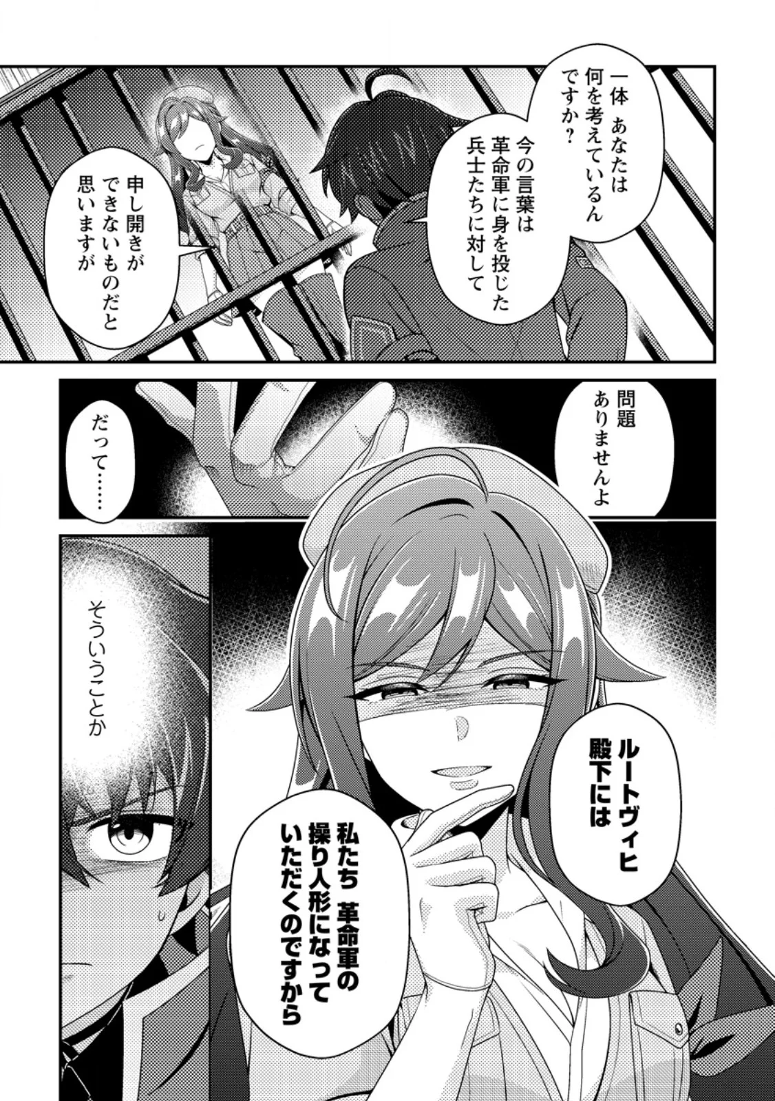醜いオークの逆襲 同人エロゲの鬼畜皇太子に転生した喪男の受難 第24.3話 - Page 2