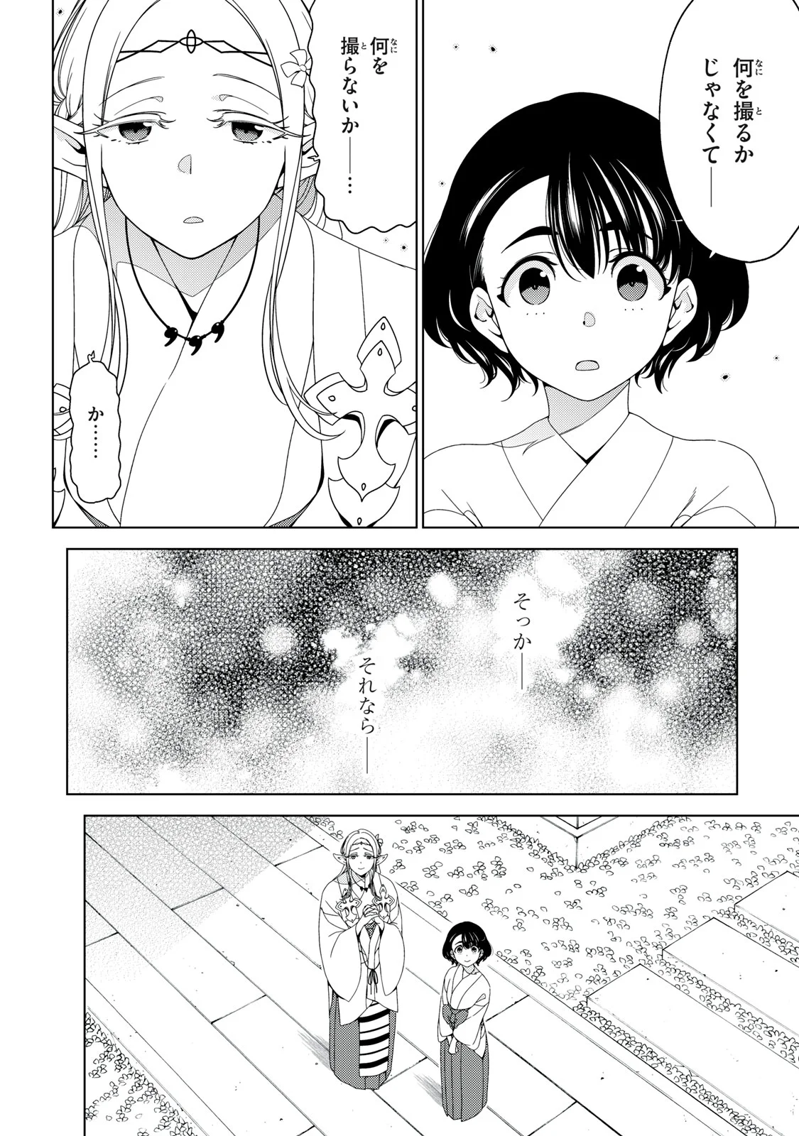 江户前的废柴精灵 第199話 - Page 12