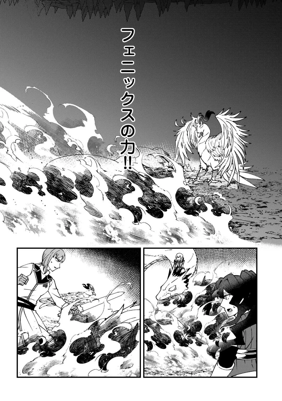 無名の三流テイマーは王都のはずれでのんびり暮らす ～でも、国家の要職に就く弟子たちがなぜか頼ってきます～ 第9話 - Page 14