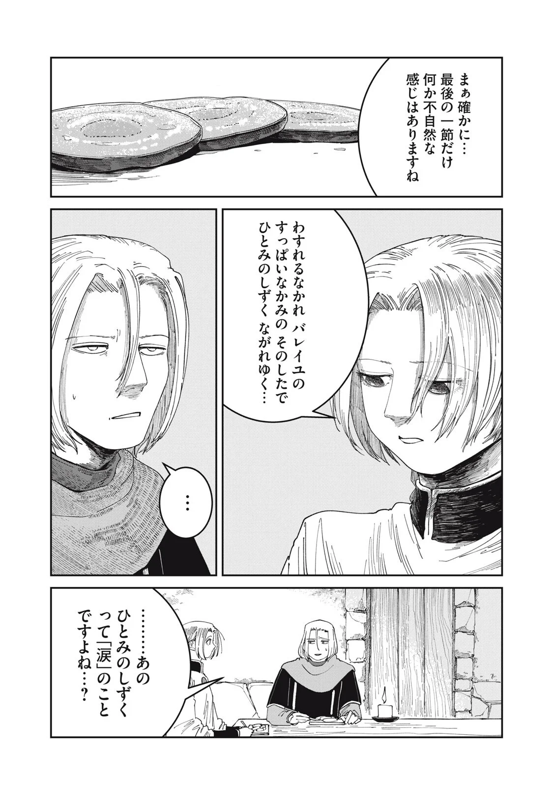 異世界辺境メシ 第69話 - Page 13