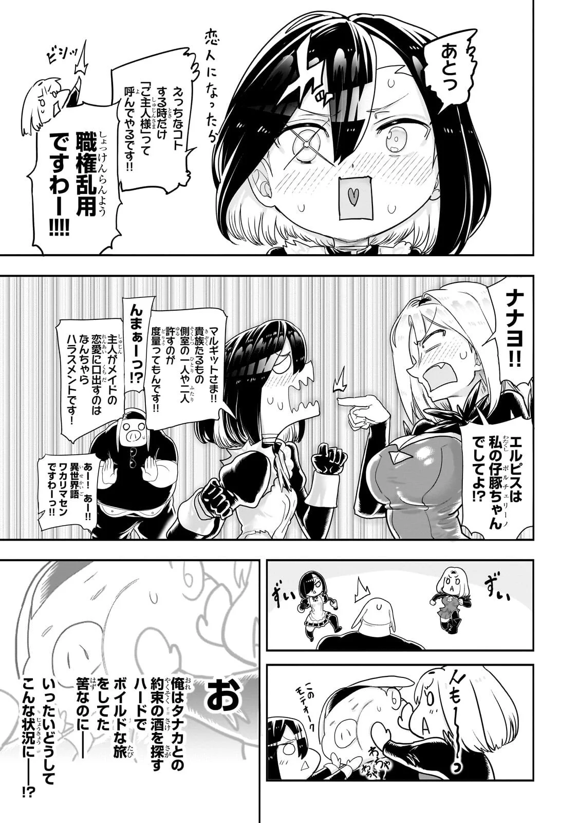 オークの酒杯に祝福を 第82話 - Page 7
