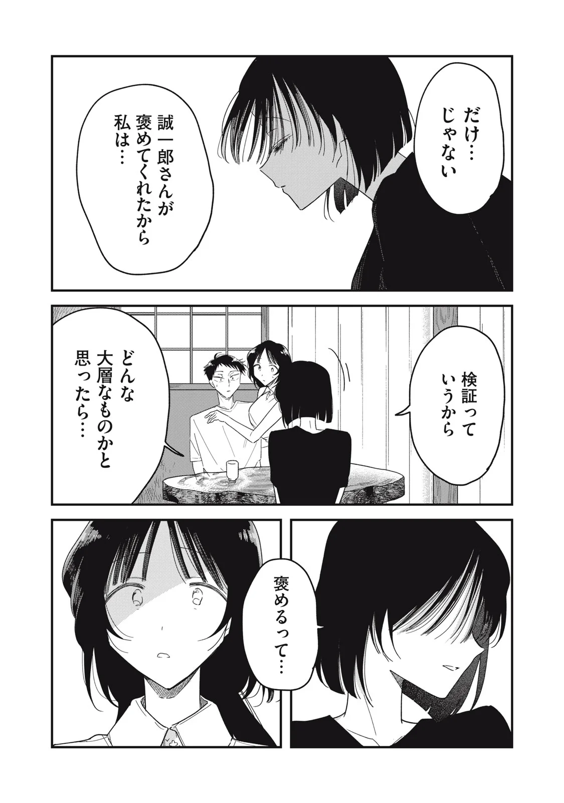 やちるさんはほめるとのびる 第16.2話 - Page 3