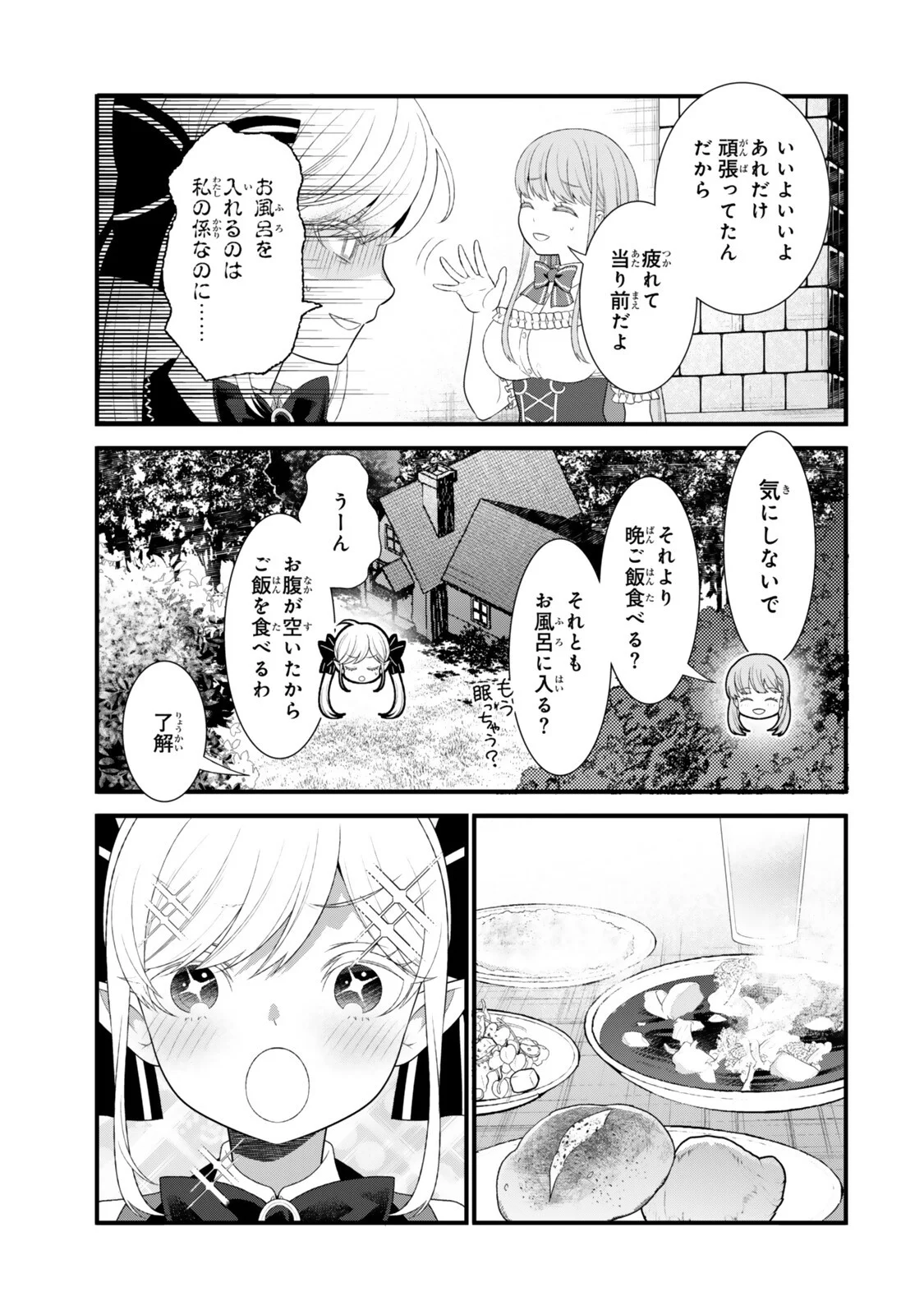 私の魔法は絶対に当たるんです ～スローライフを守るために魔法を撃ち続けていたら、いつの間にか森の聖女になっていました～ 第7.3話 - Page 3