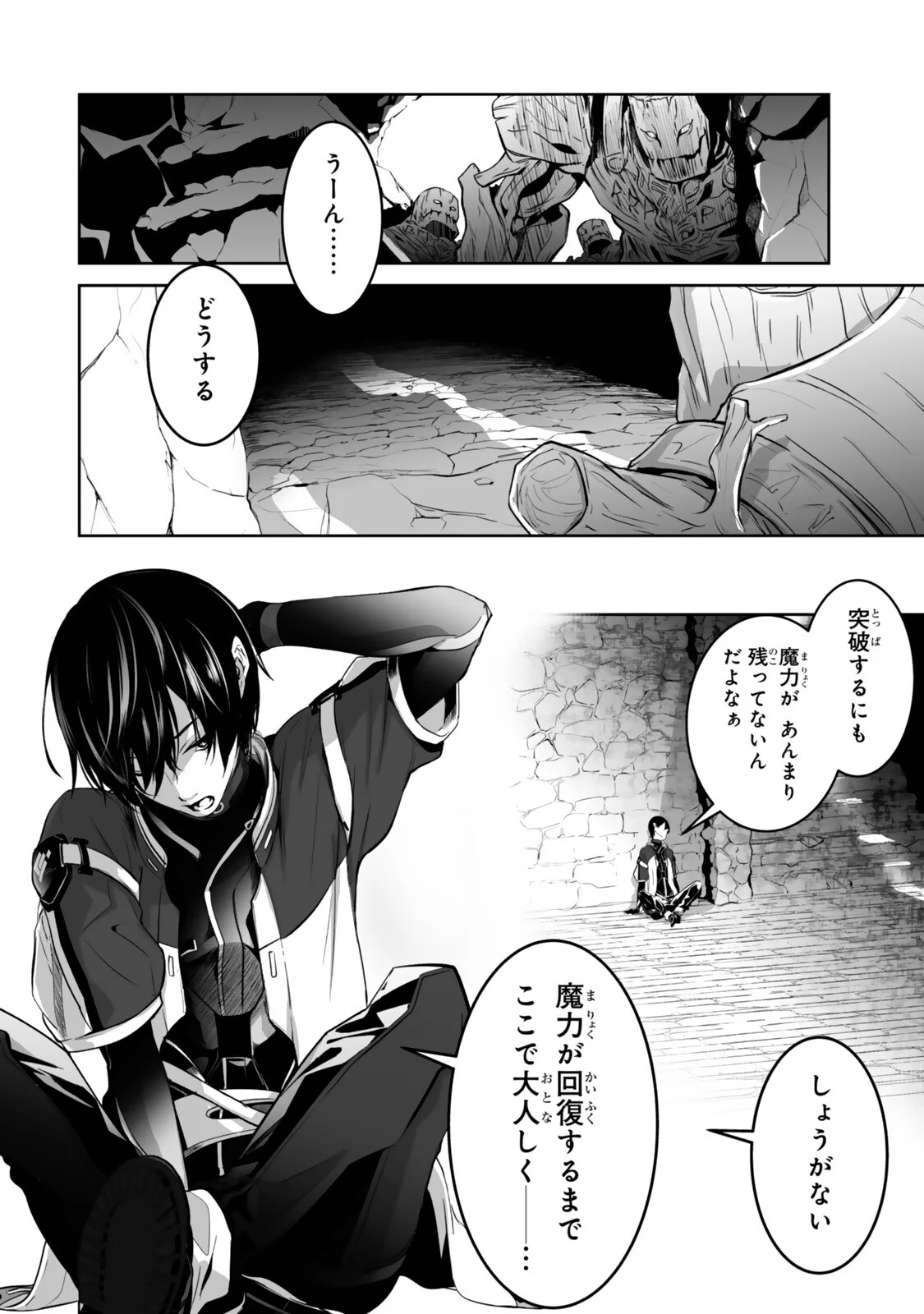 前世が最強魔導師だった俺、異世界魔法で無双する 第6.1話 - Page 2