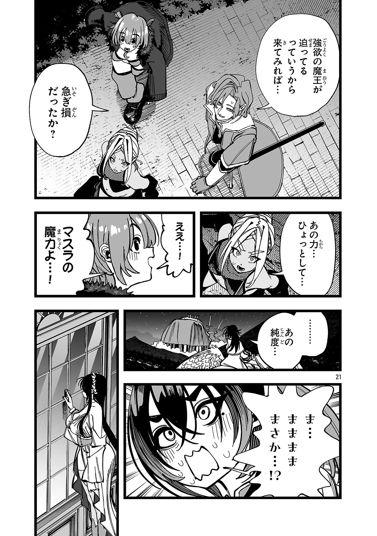 追放僧侶の賢者タイム 第17.2話 - Page 8