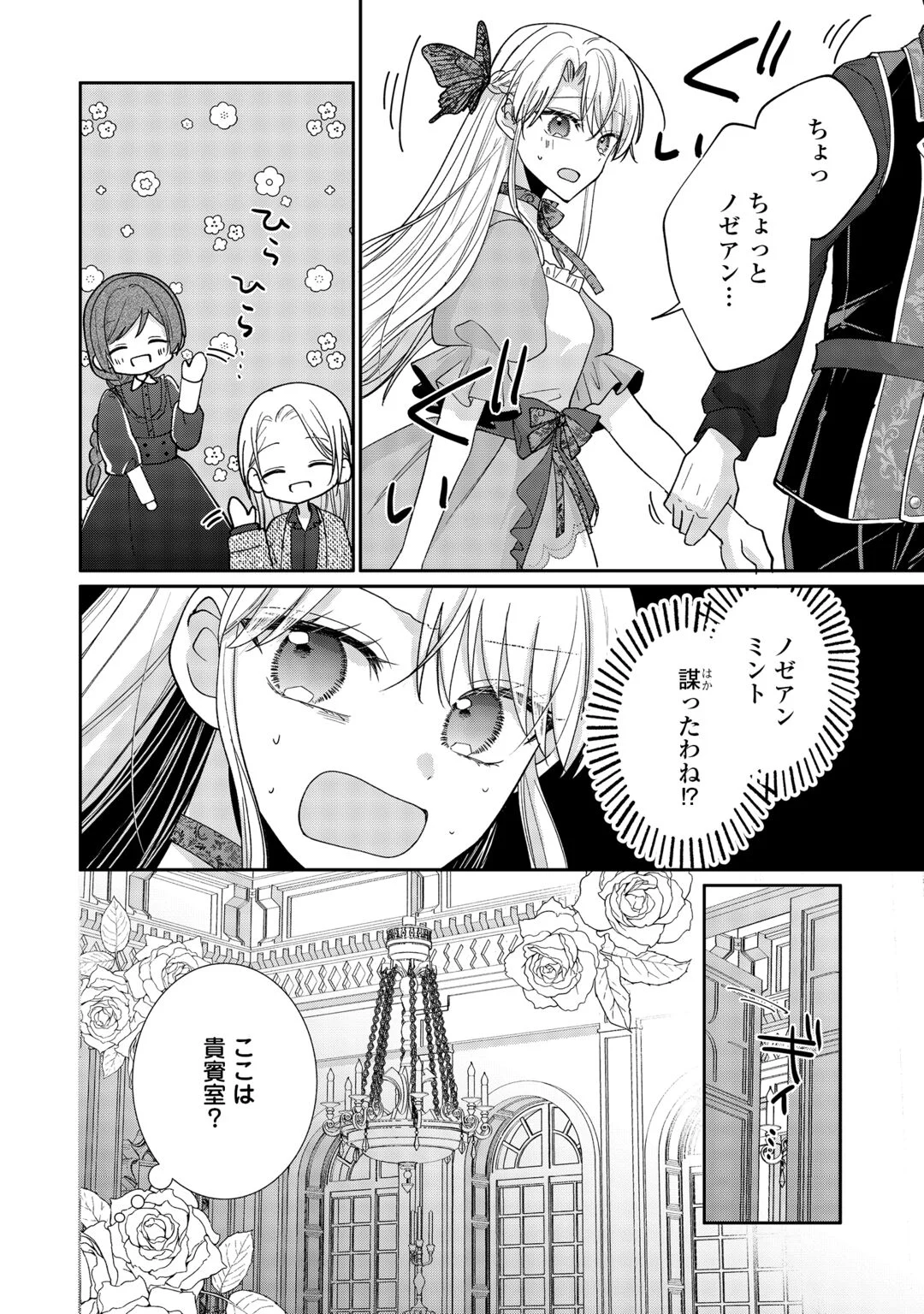 お飾りの側妃ですね?わかりました。どうぞ私のことは放っといてください! 第8話 - Page 26