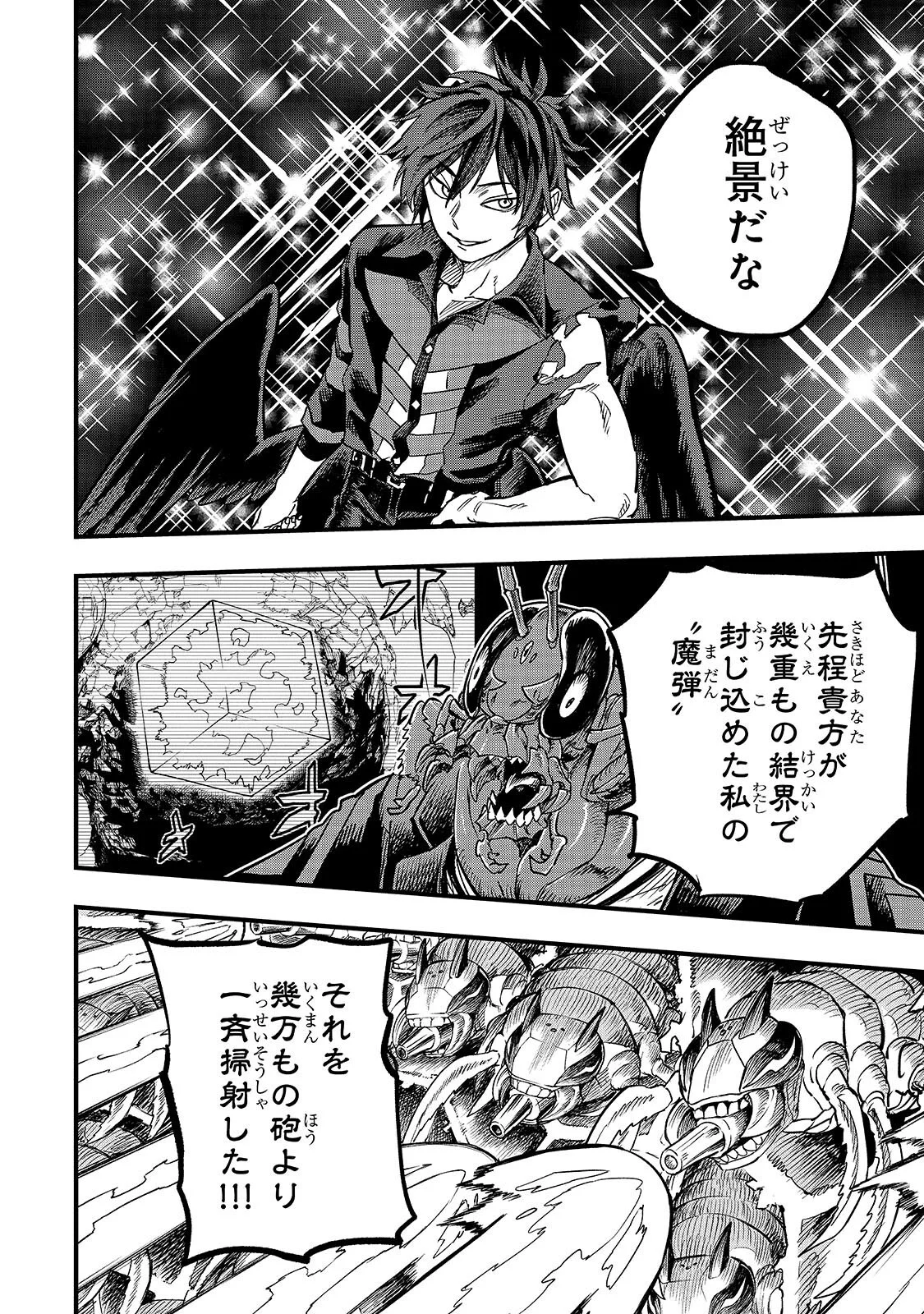 転生悪魔の最強勇者育成計画 第23.2話 - Page 6