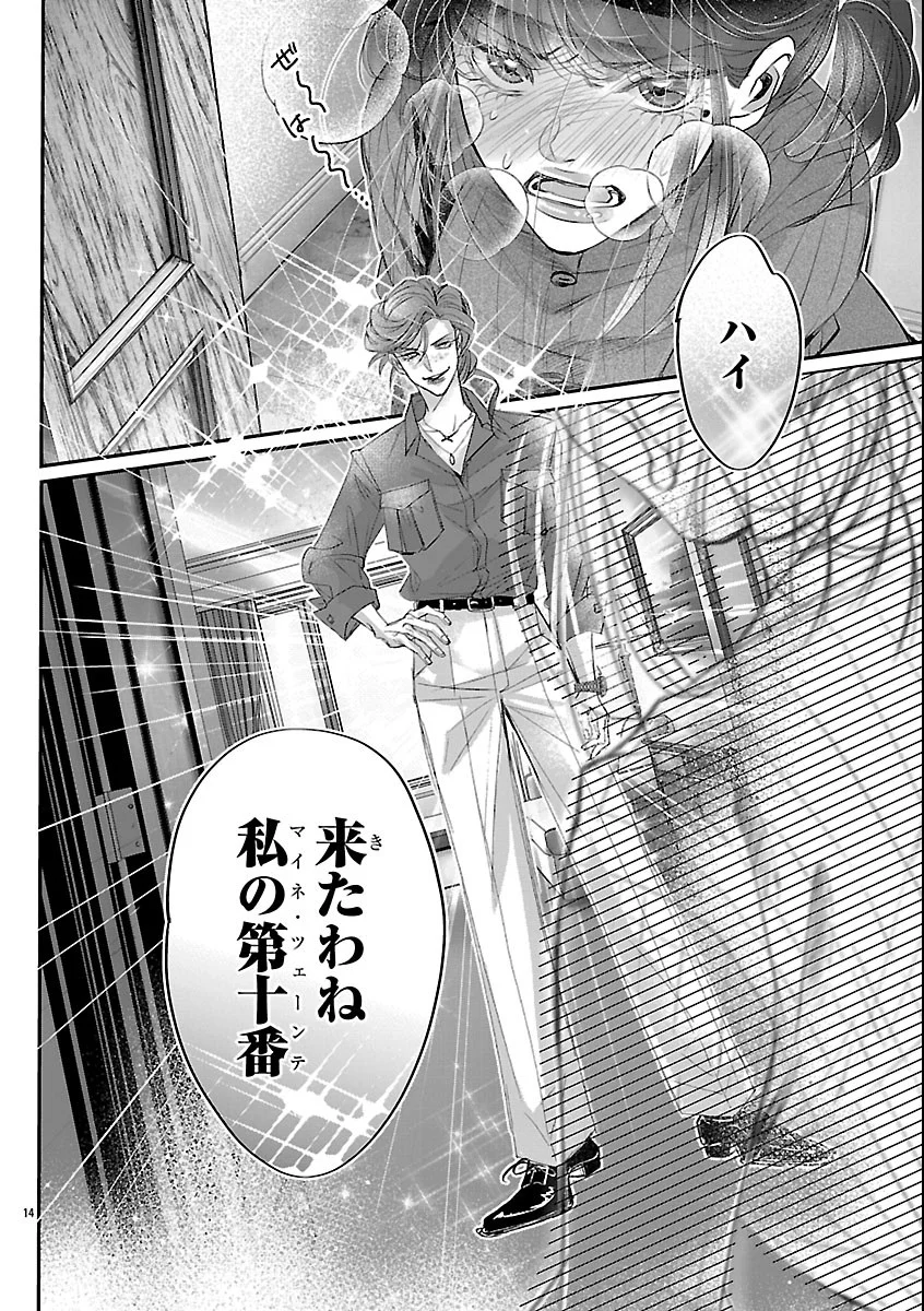 贋作の第十番 第3話 - Page 14