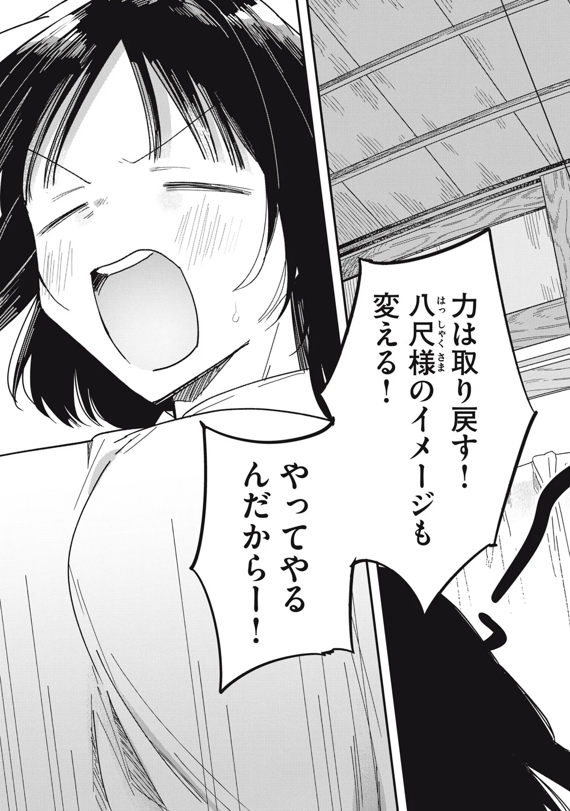 やちるさんはほめるとのびる 第16.2話 - Page 7