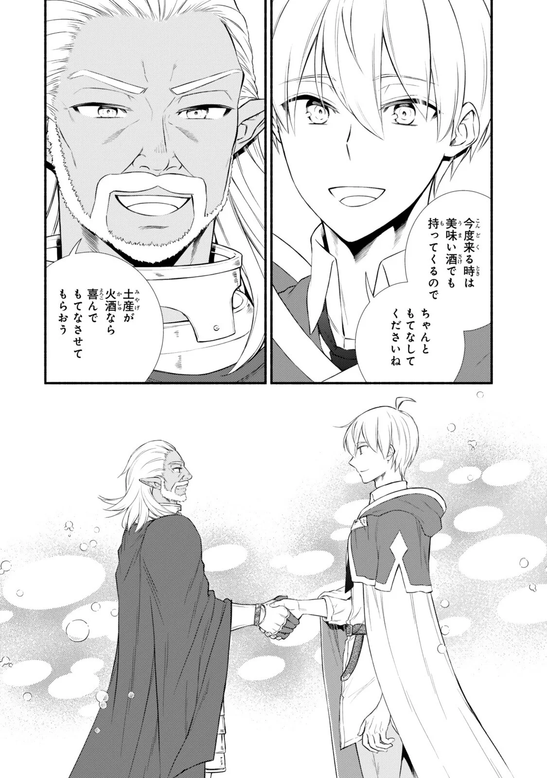 聖者無双 第100.2話 - Page 10