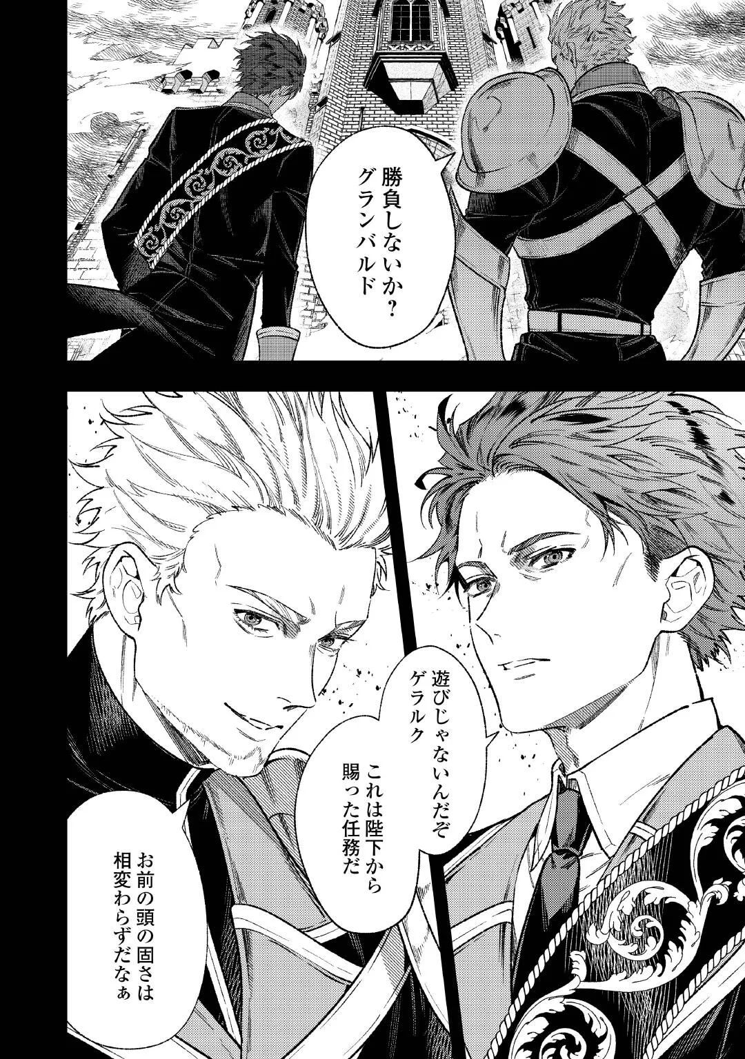転生ババァは見過ごせない 元悪徳女帝の二周目ライフ 第44.1話 - Page 2