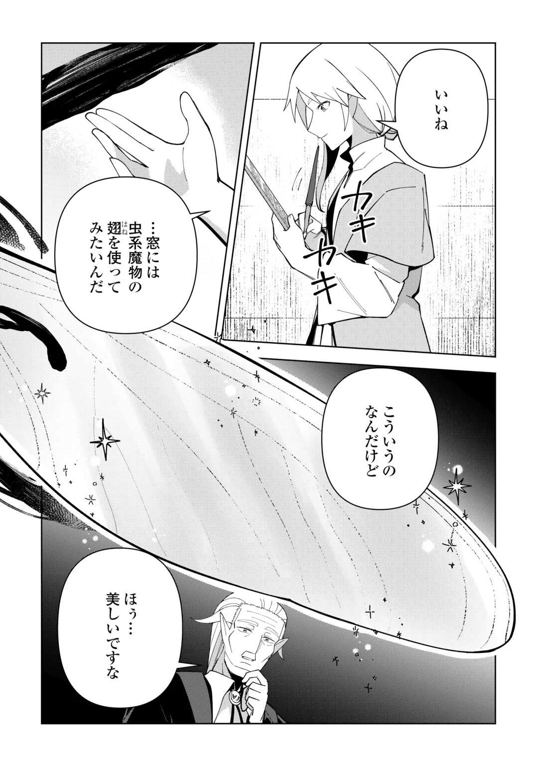 不死王はスローライフを希望します 第45話 - Page 3