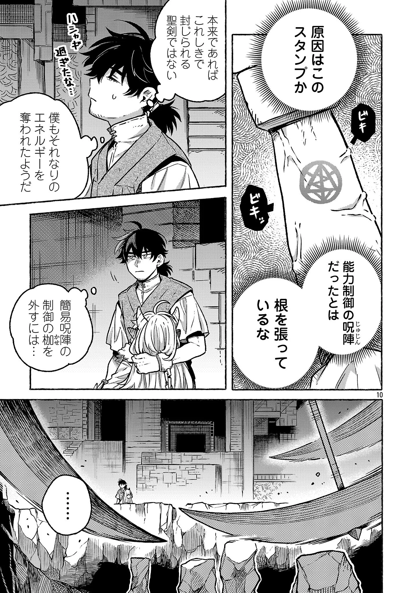 (元)勇者と(次期)魔王の、魔王城までの歩き方 第10.2話 - Page 10