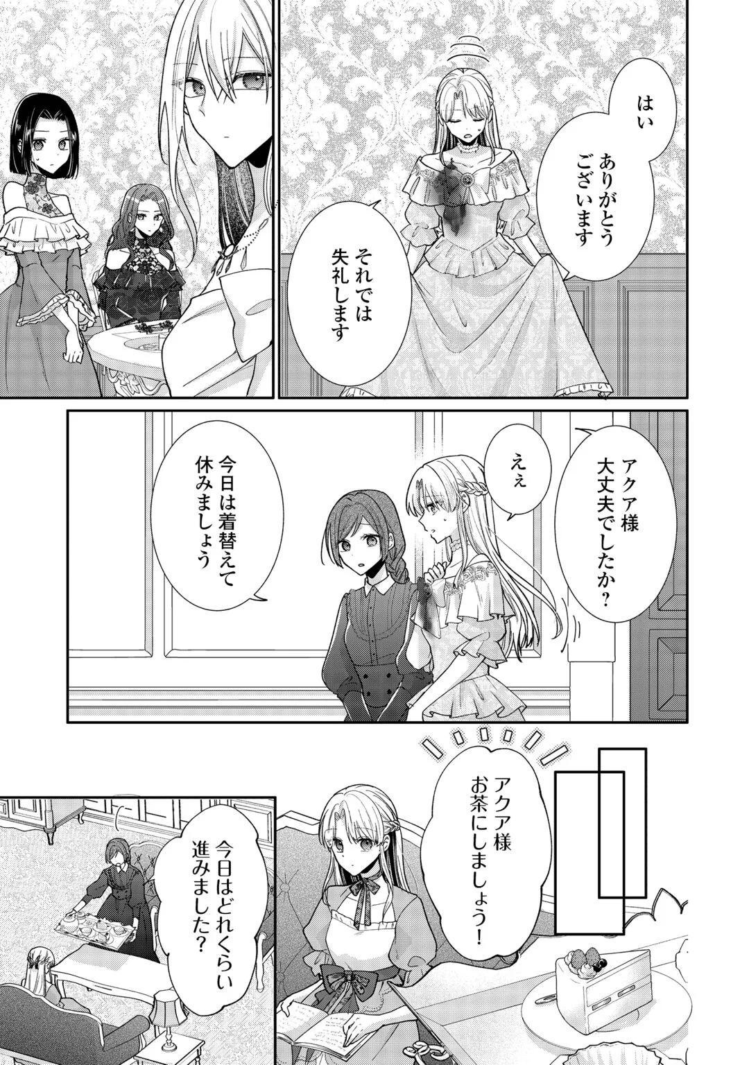 お飾りの側妃ですね?わかりました。どうぞ私のことは放っといてください! 第8話 - Page 17
