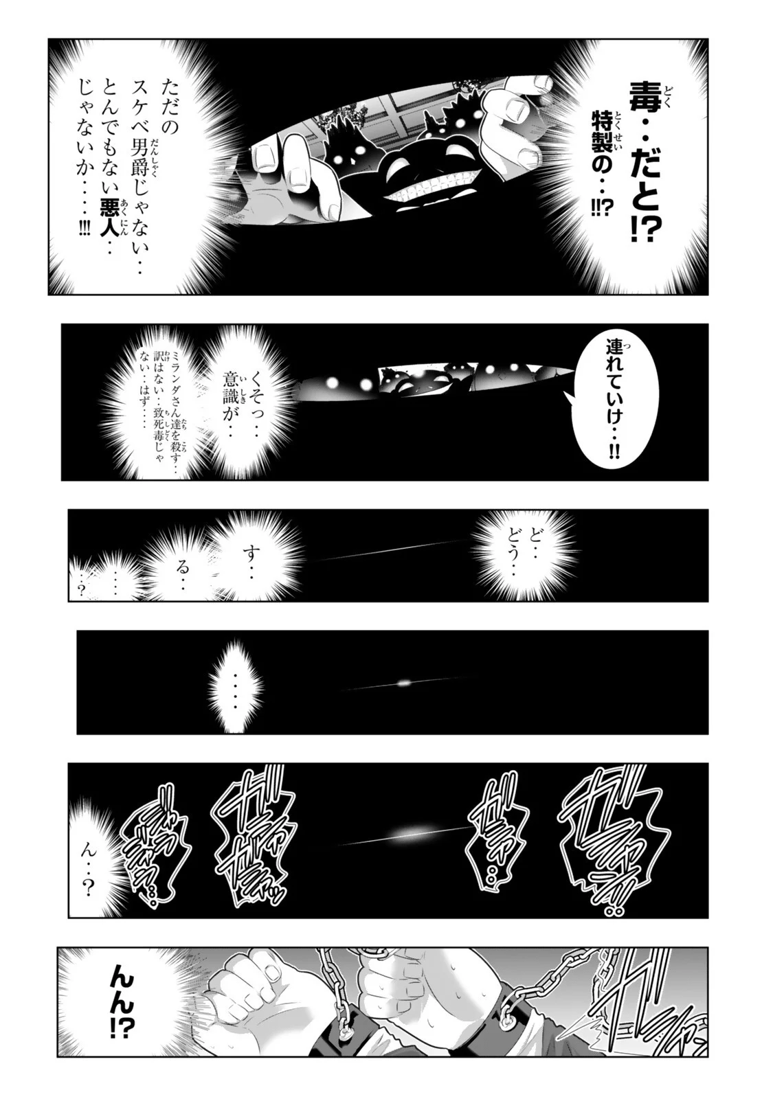 色欲無双～変態スキルが暴走してヤリサーから追放された俺は、はからずも淫靡な力で最強になる～ 第23話 - Page 17