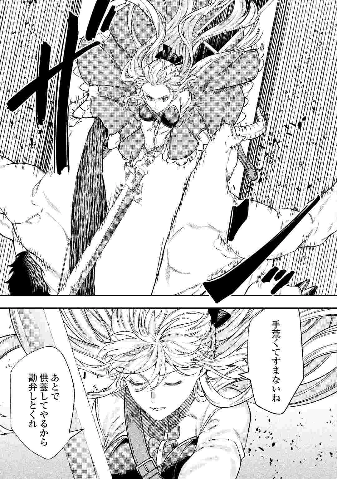 転生ババァは見過ごせない 元悪徳女帝の二周目ライフ 第44.1話 - Page 11