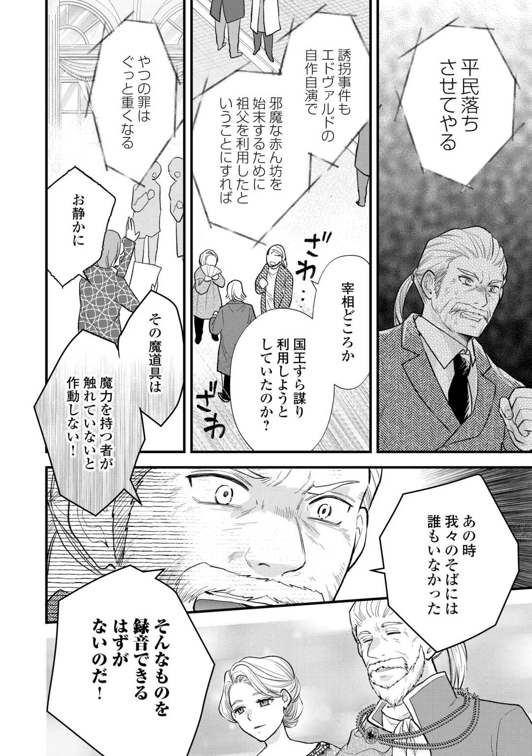 転生赤ちゃんカティは諜報活動しています そして鬼畜な父に溺愛されているようです 第25話 - Page 20