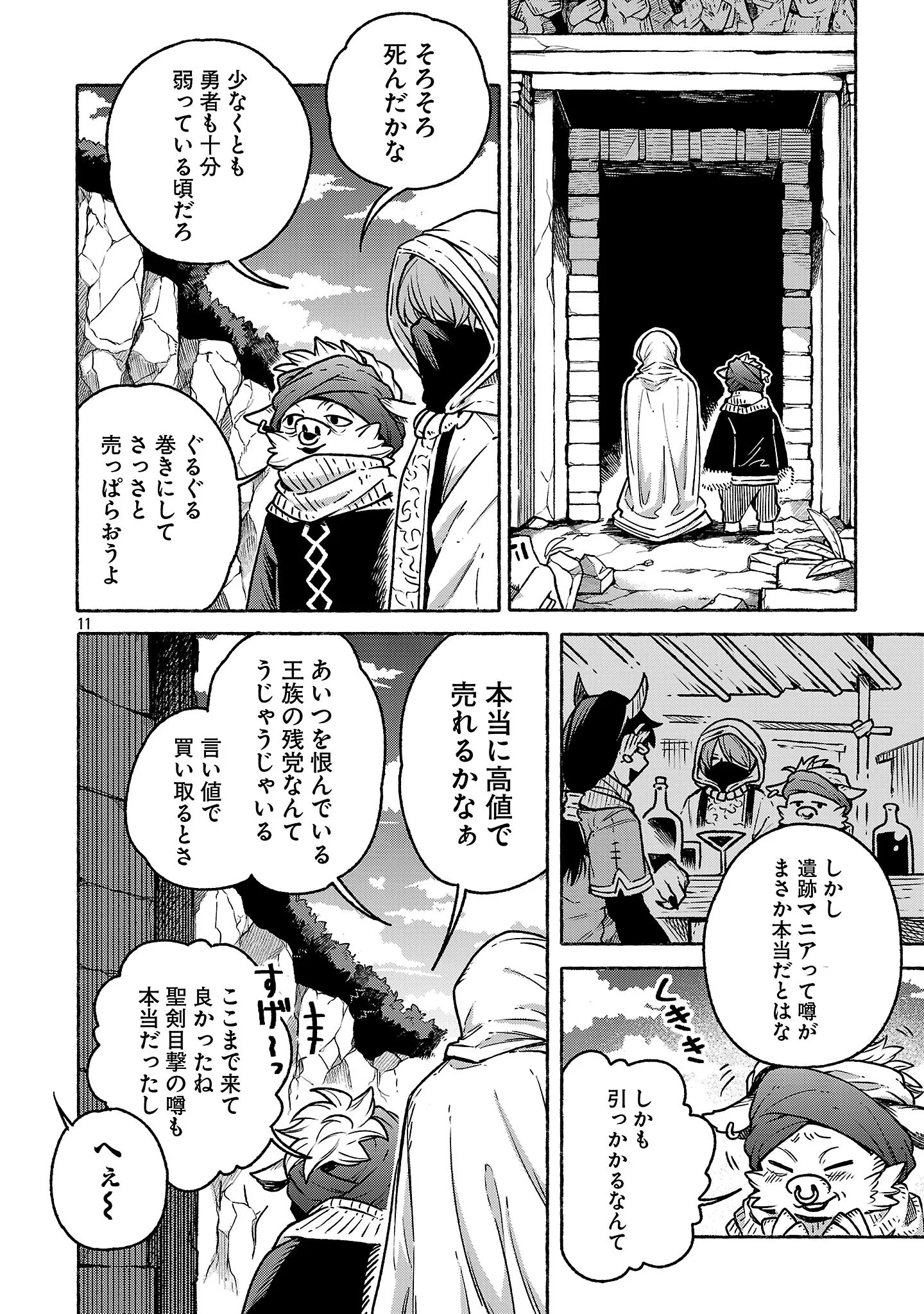 (元)勇者と(次期)魔王の、魔王城までの歩き方 第10.2話 - Page 11