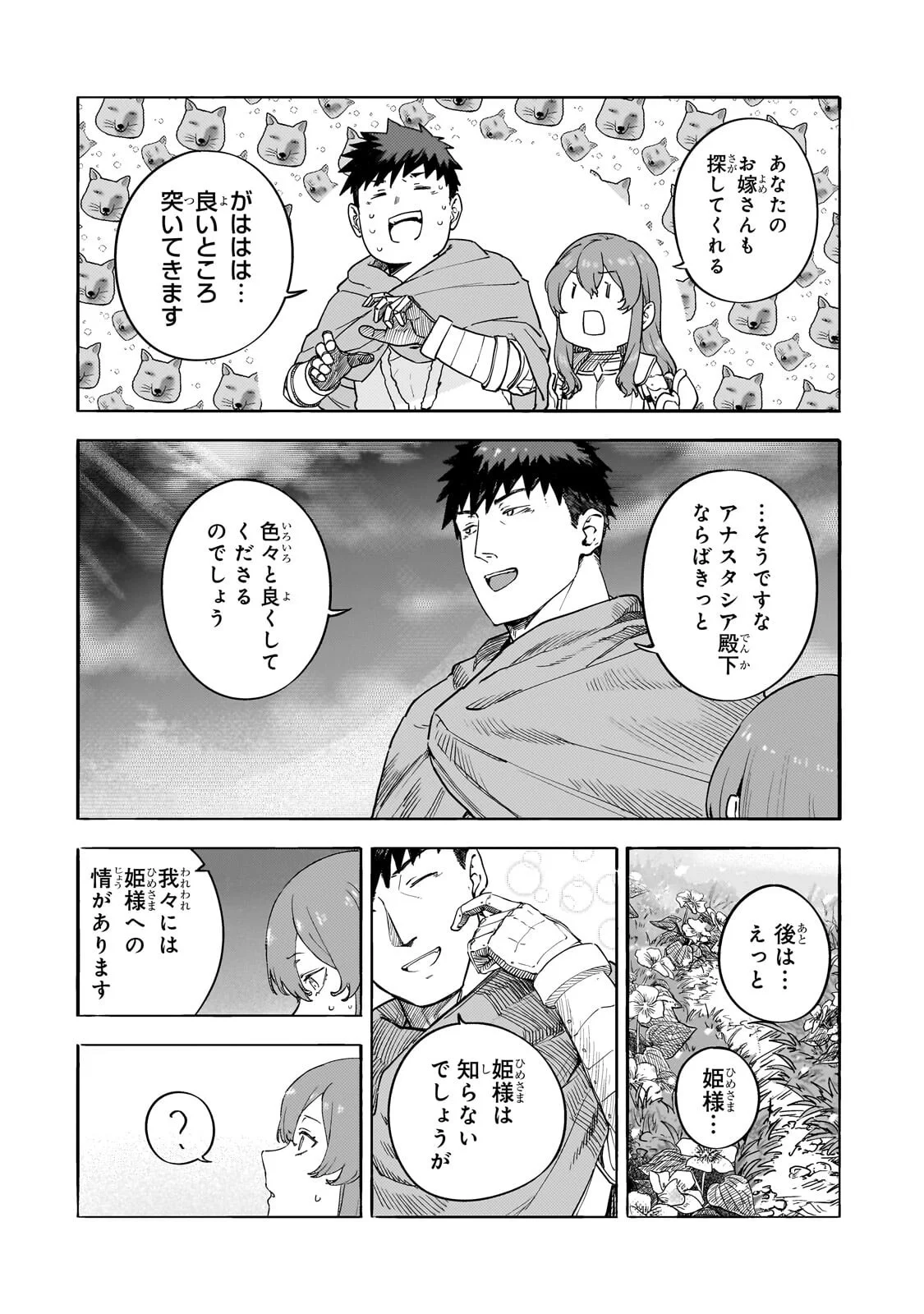 貞操逆転世界の童貞辺境領主騎士 第15.6話 - Page 11