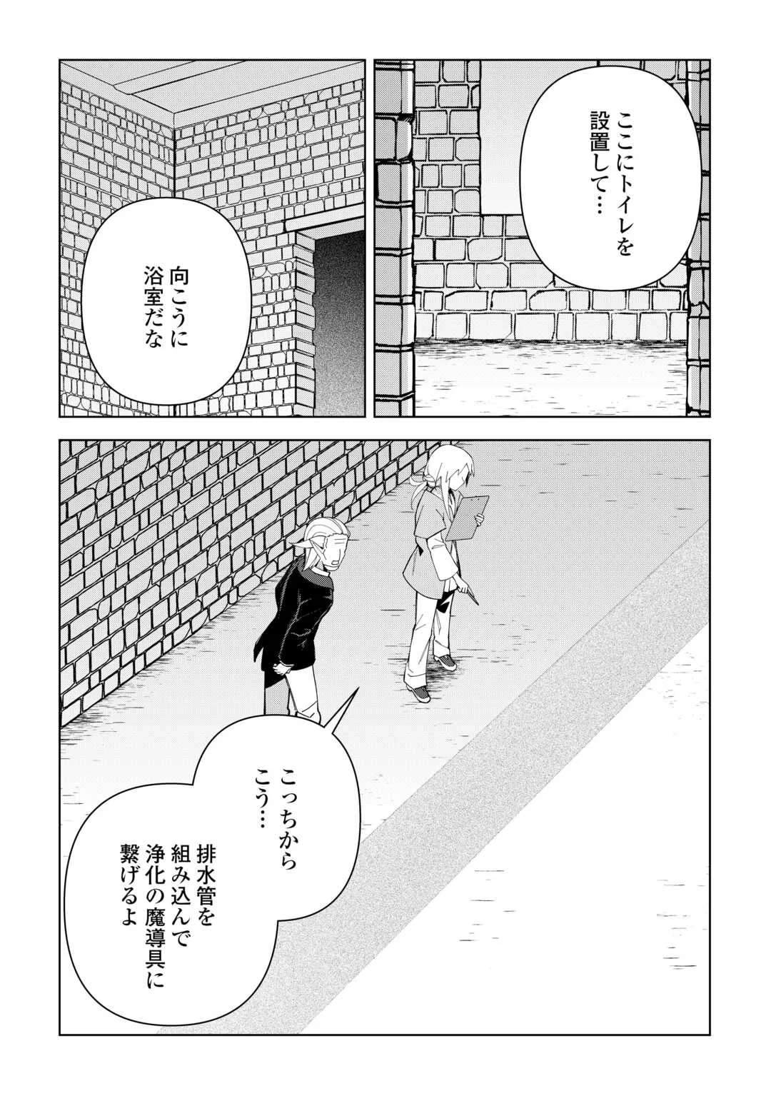 不死王はスローライフを希望します 第45話 - Page 6