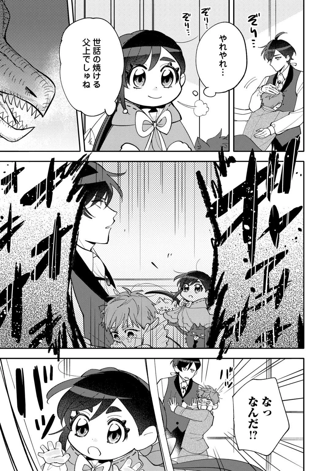 転生皇女は冷酷皇帝陛下に溺愛されるが夢は冒険者です! 第17話 - Page 11