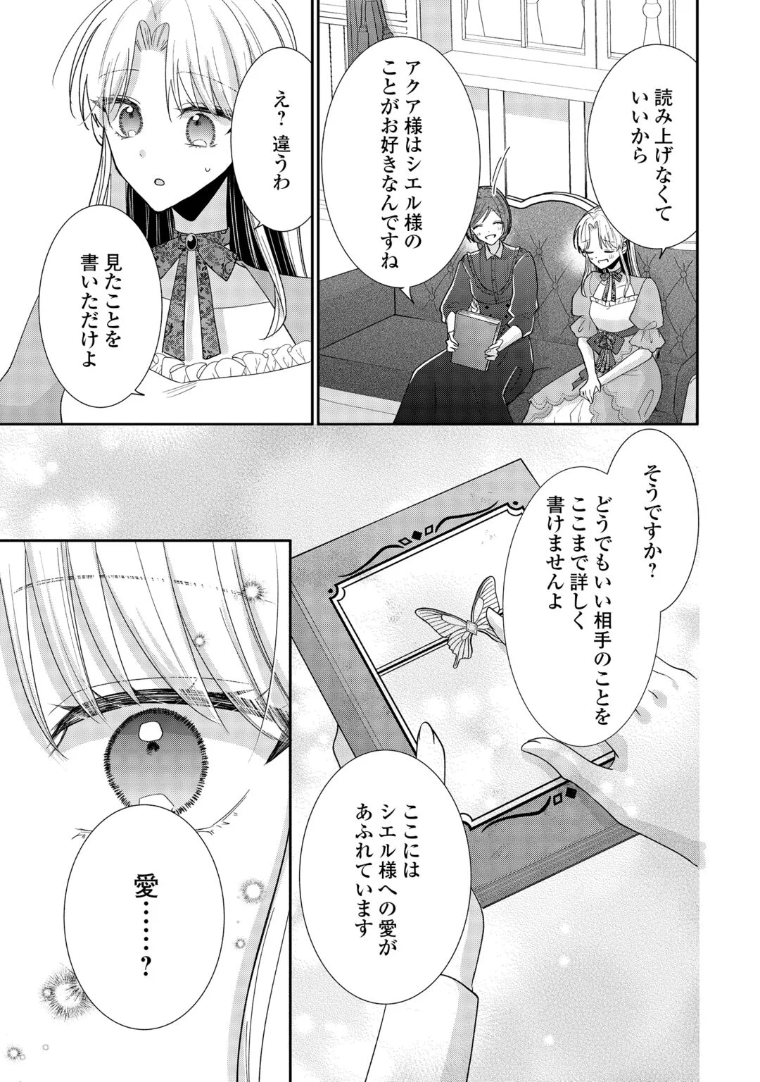 お飾りの側妃ですね?わかりました。どうぞ私のことは放っといてください! 第8話 - Page 19