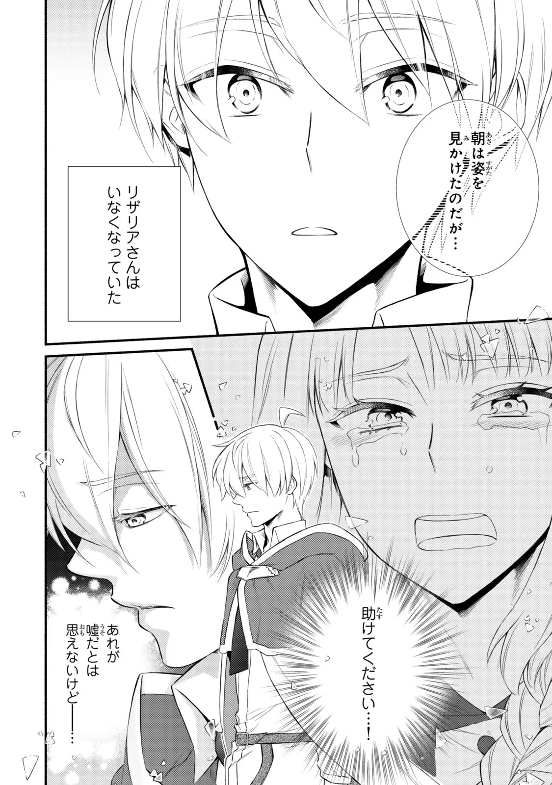 聖者無双 第100.2話 - Page 6