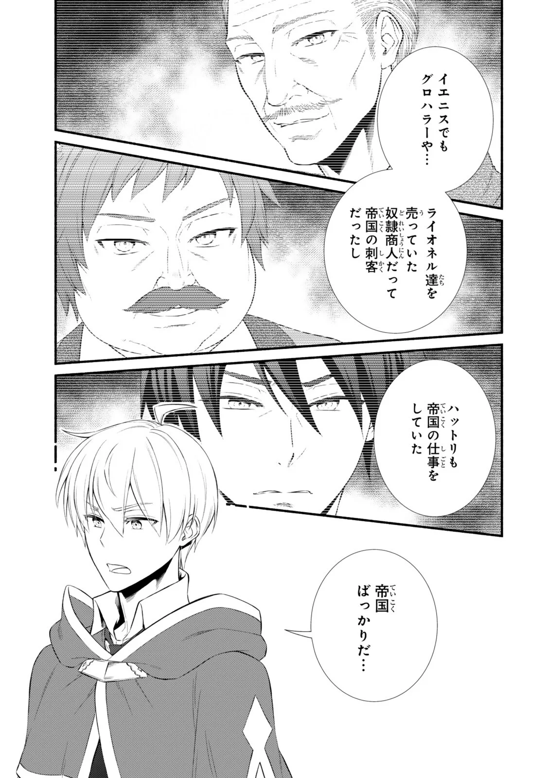 聖者無双 第100.2話 - Page 13