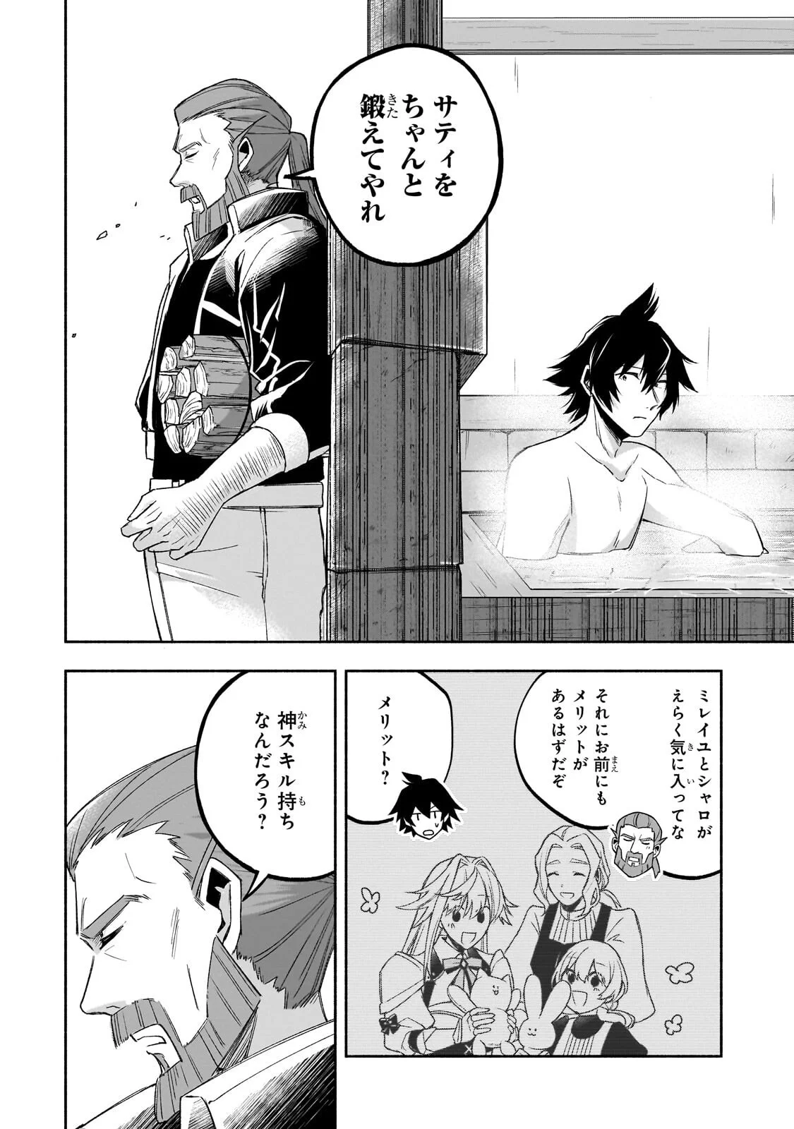 自称やる気ゼロのおっさんですが、レアスキル持ちの美少女たちが放っておいてくれません 第3.2話 - Page 8