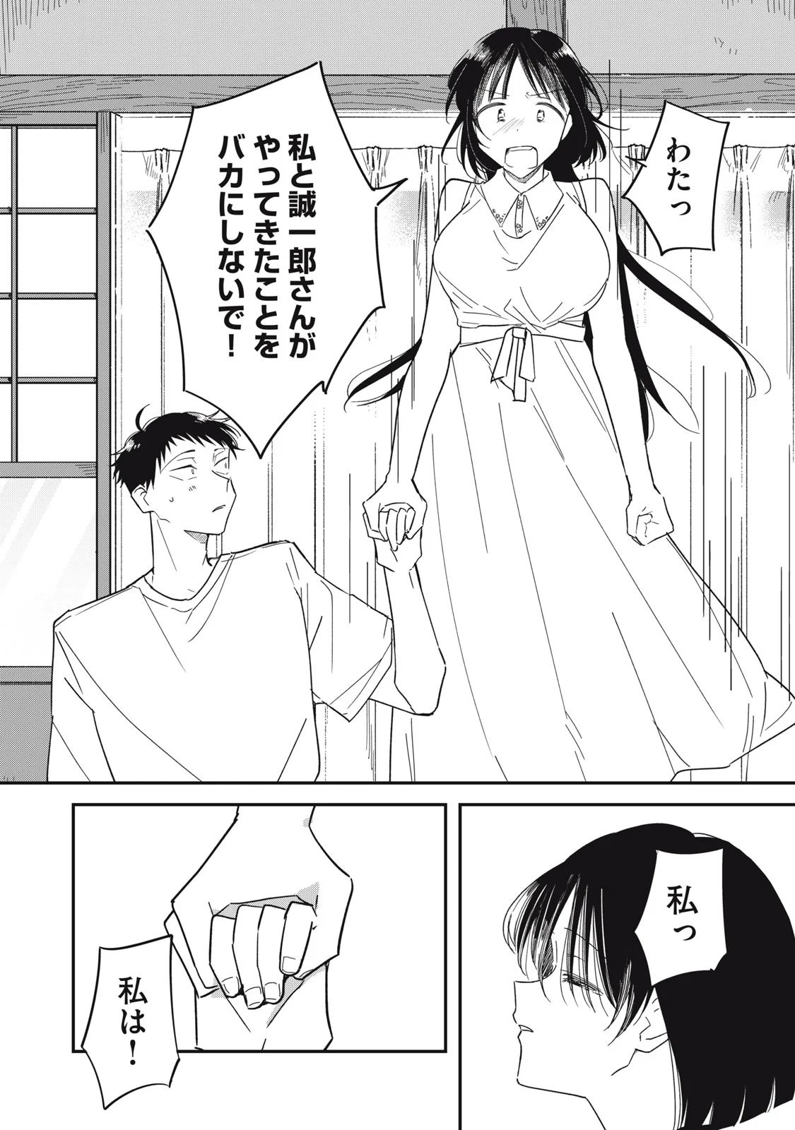 やちるさんはほめるとのびる 第16.2話 - Page 4