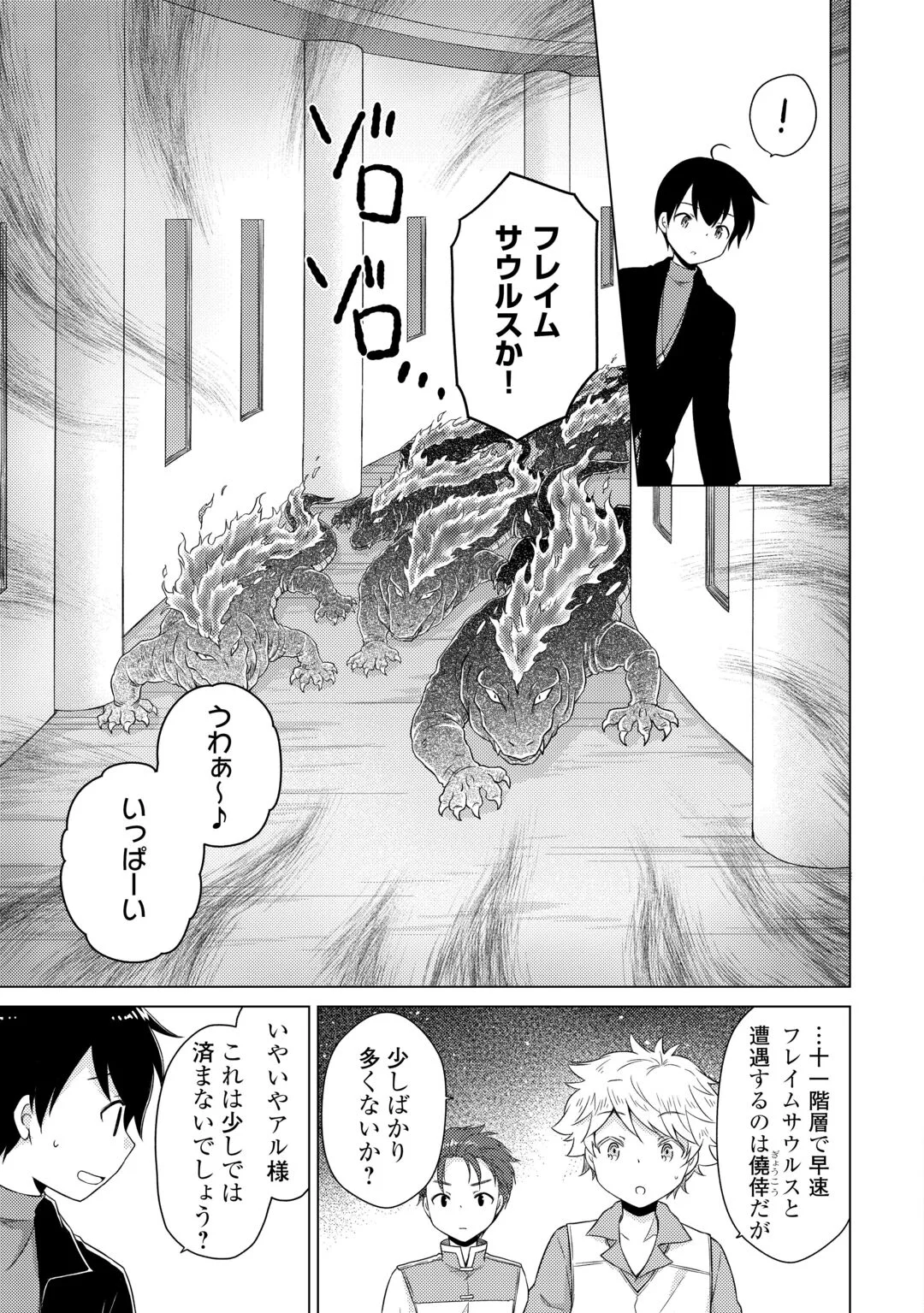 異世界ゆるり紀行 子育てしながら冒険者します 第83話 - Page 14