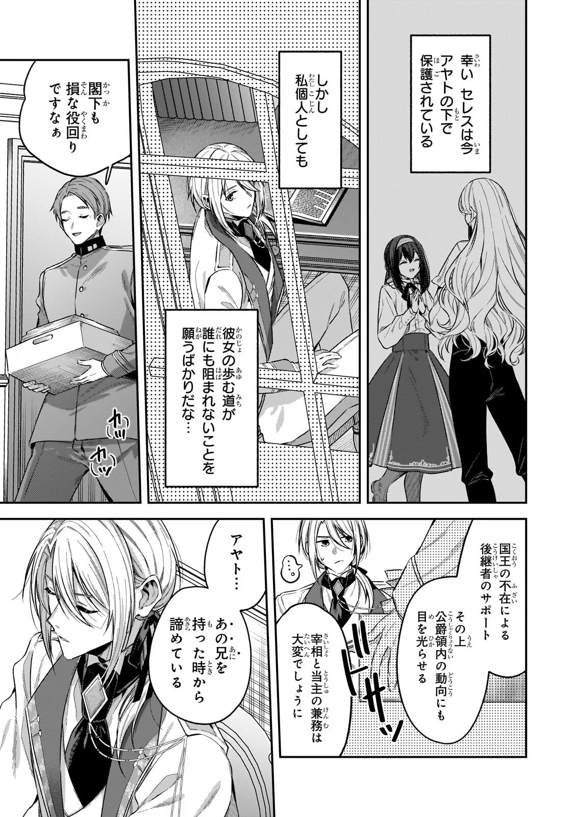 侯爵家の次女は姿を隠す 第12.1話 - Page 11