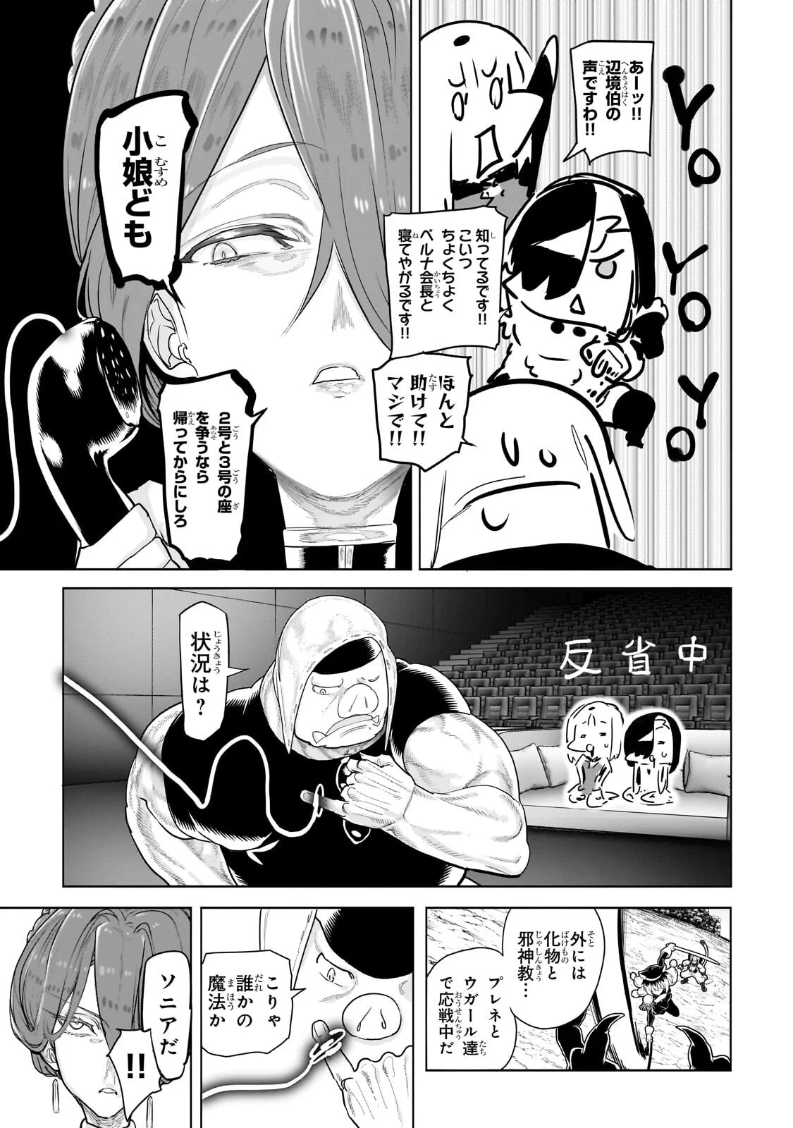 オークの酒杯に祝福を 第82話 - Page 9