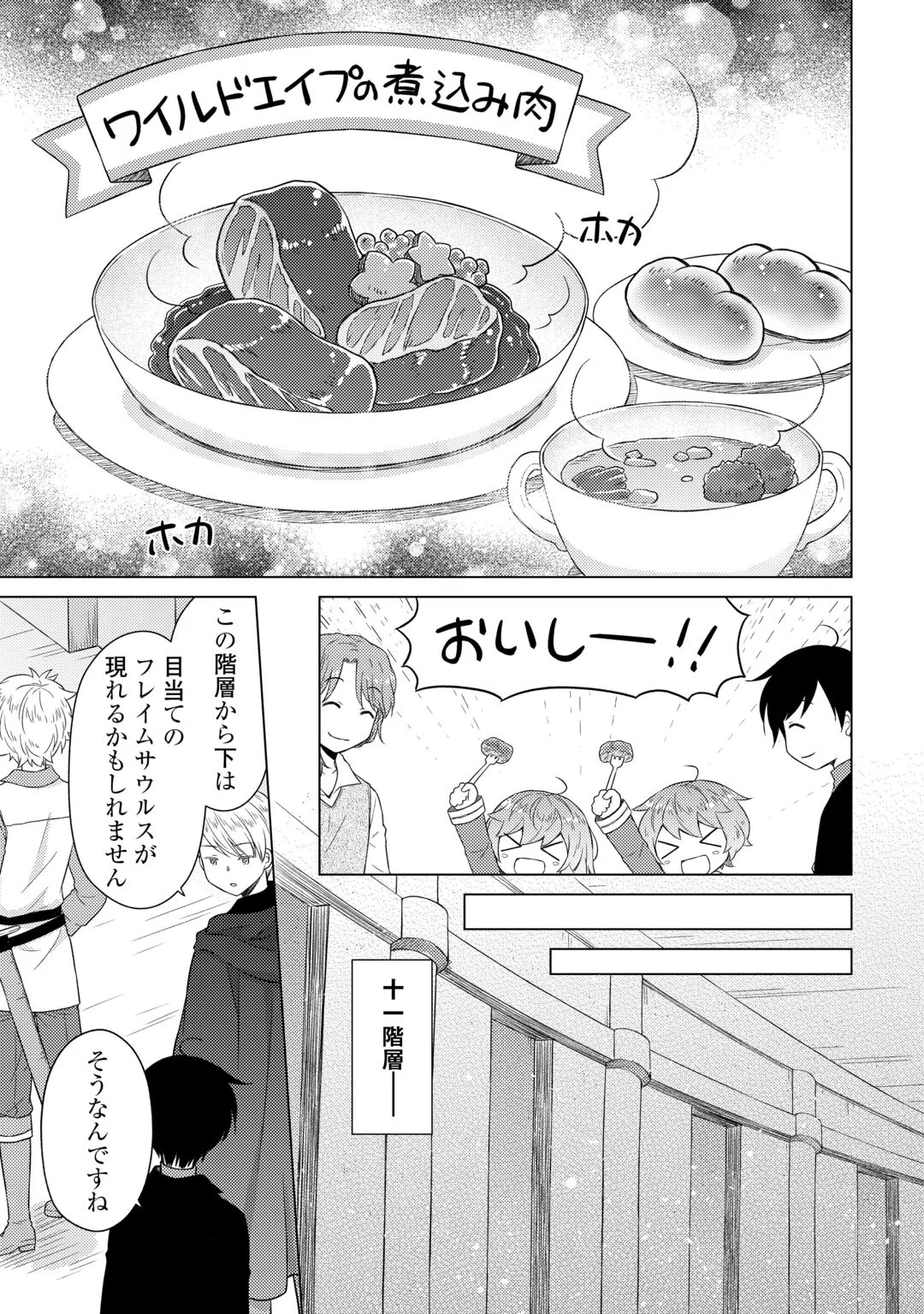 異世界ゆるり紀行 子育てしながら冒険者します 第83話 - Page 10
