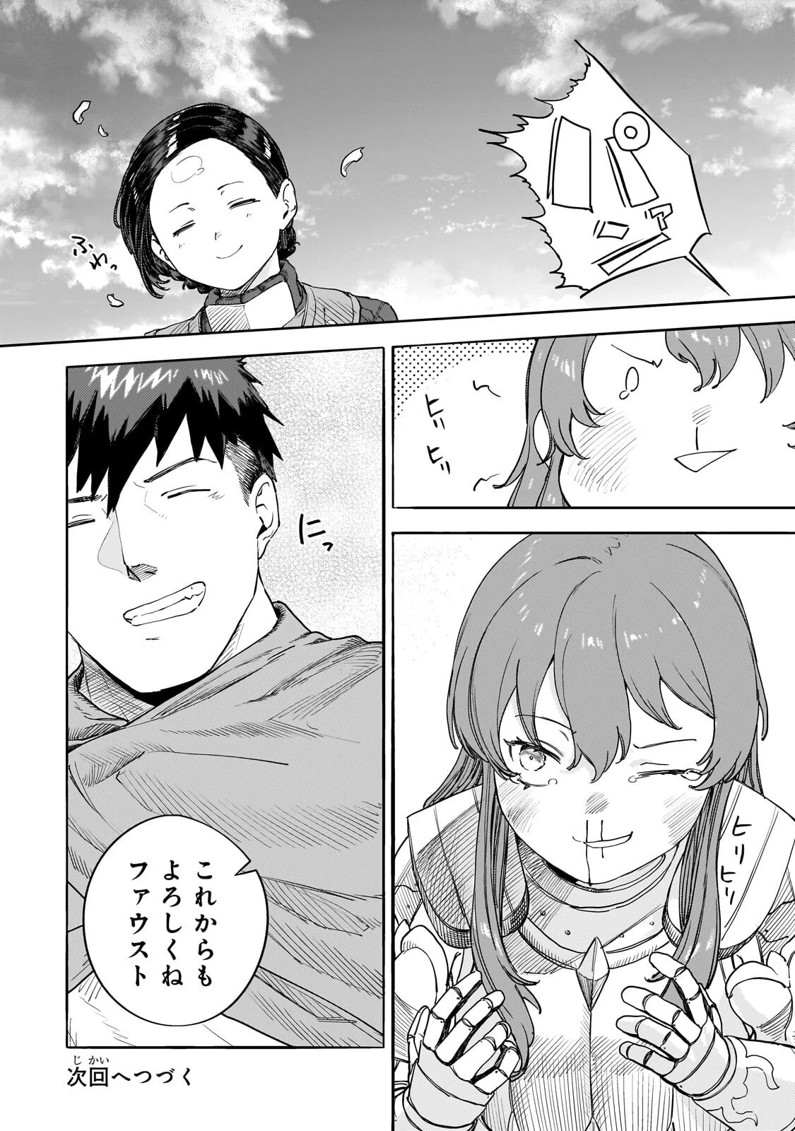 貞操逆転世界の童貞辺境領主騎士 第15.6話 - Page 15
