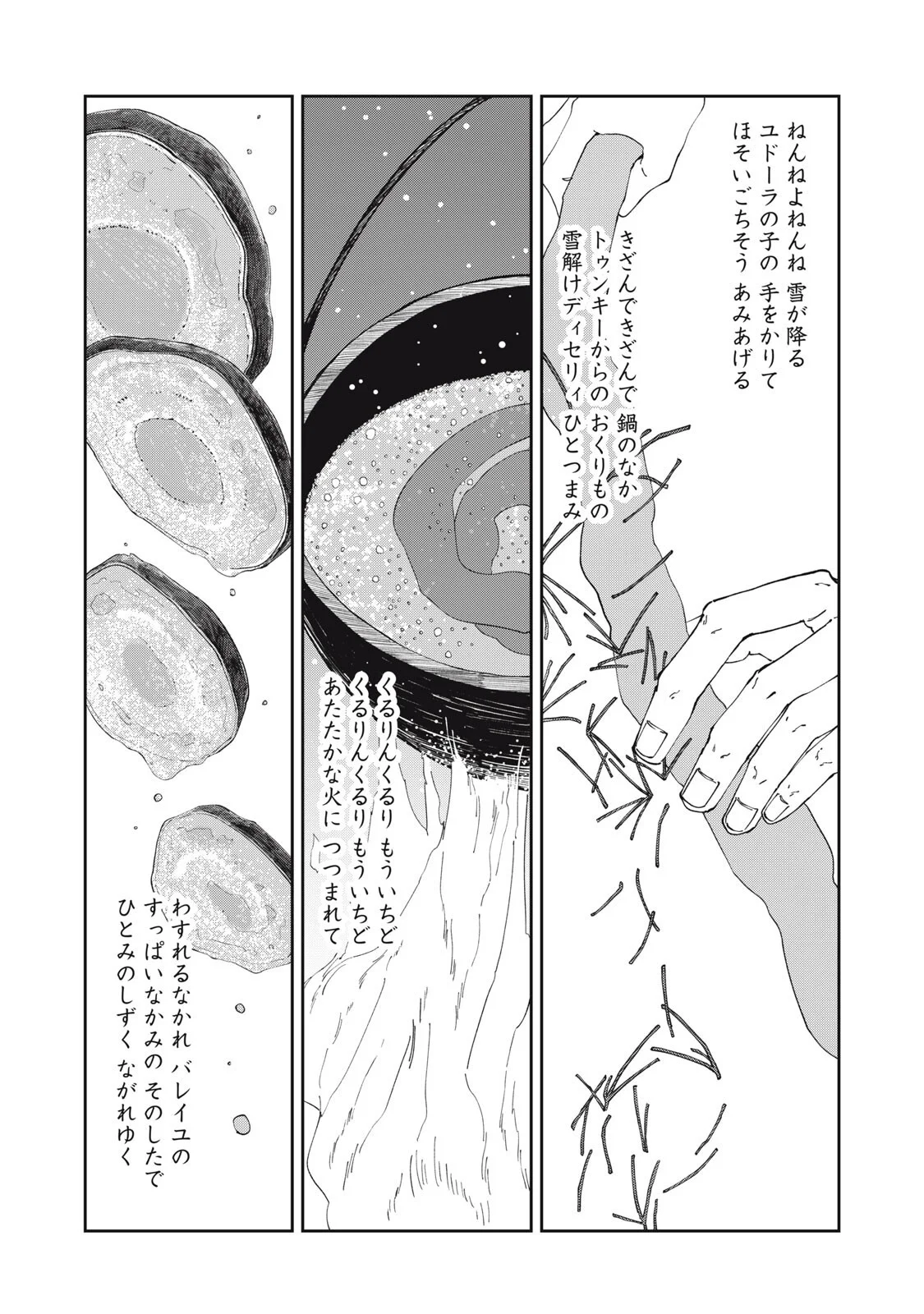 異世界辺境メシ 第69話 - Page 10
