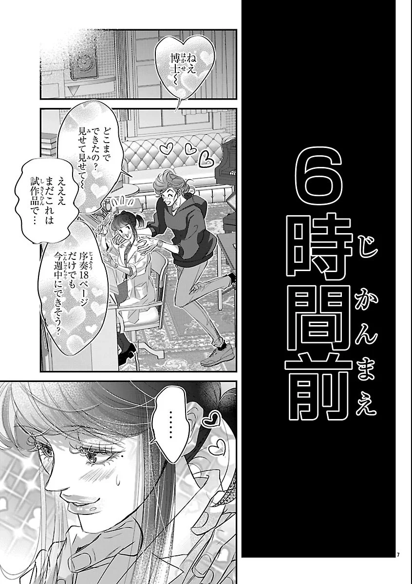 贋作の第十番 第3話 - Page 7