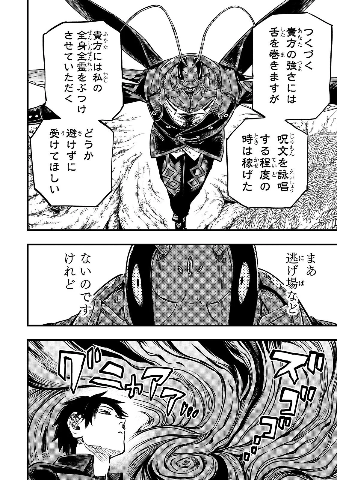転生悪魔の最強勇者育成計画 第23.2話 - Page 2