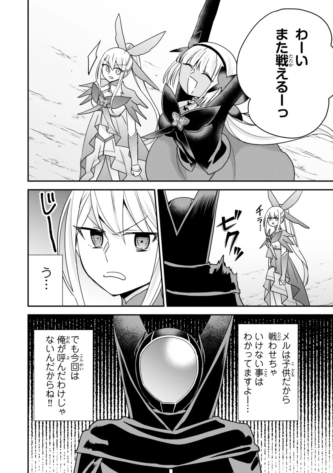 実は俺、最強でした 第149話 - Page 4