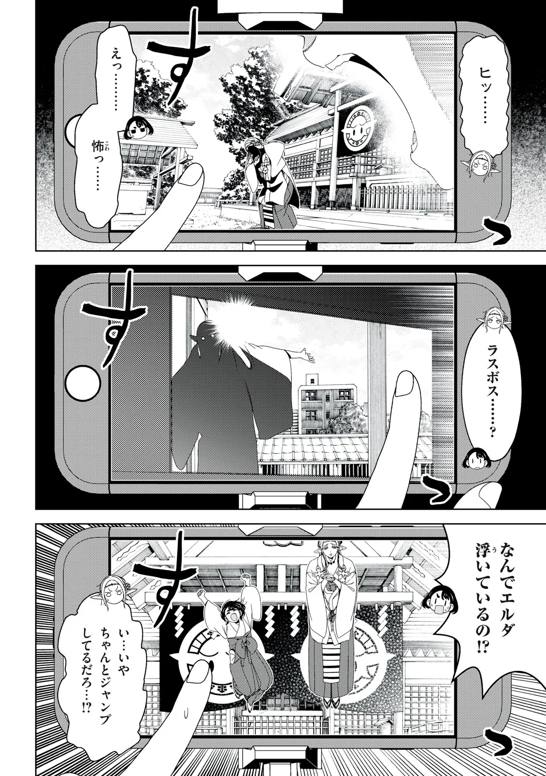 江户前的废柴精灵 第199話 - Page 8