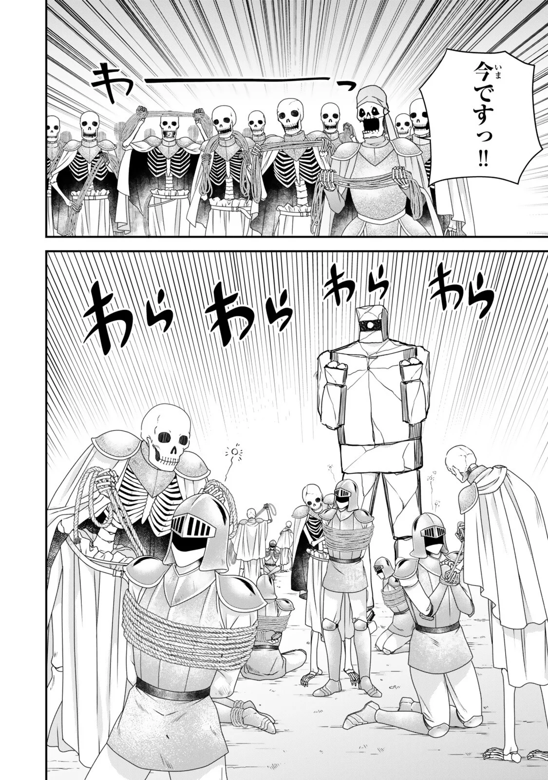実は俺、最強でした 第149話 - Page 12