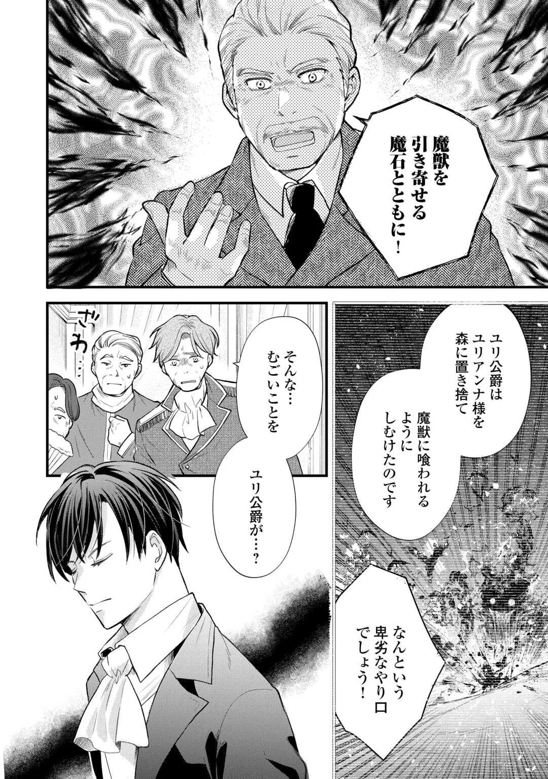 転生赤ちゃんカティは諜報活動しています そして鬼畜な父に溺愛されているようです 第25話 - Page 6