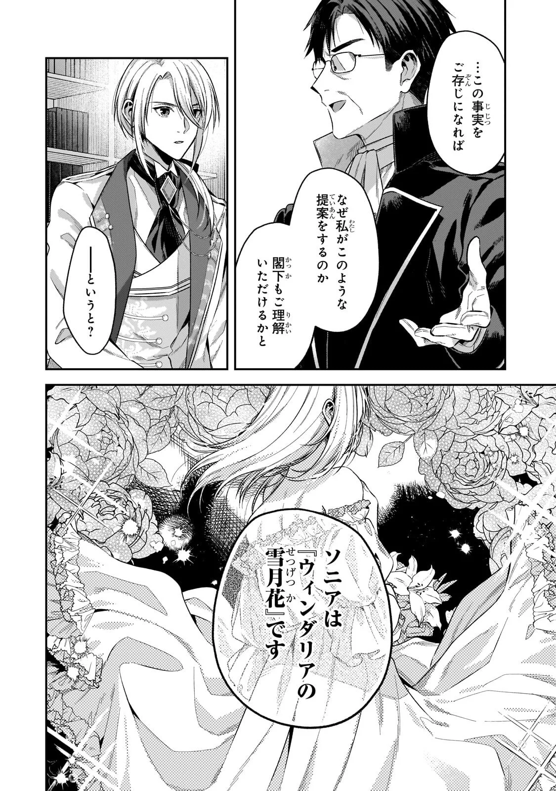 侯爵家の次女は姿を隠す 第12.1話 - Page 4