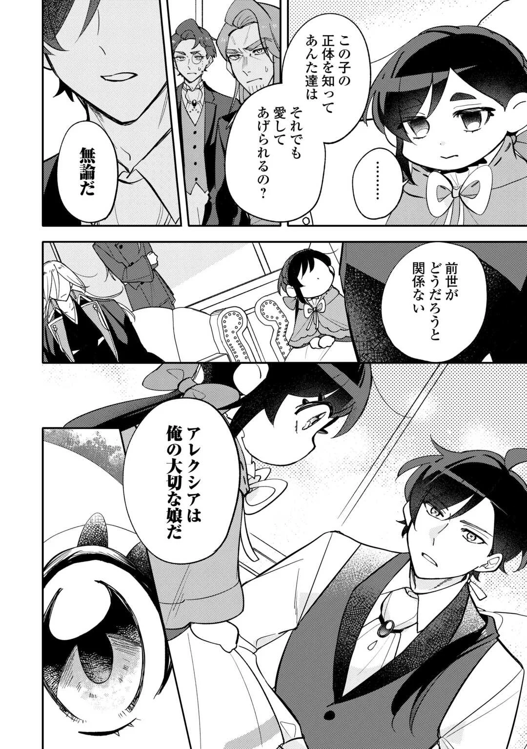 転生皇女は冷酷皇帝陛下に溺愛されるが夢は冒険者です! 第17話 - Page 22