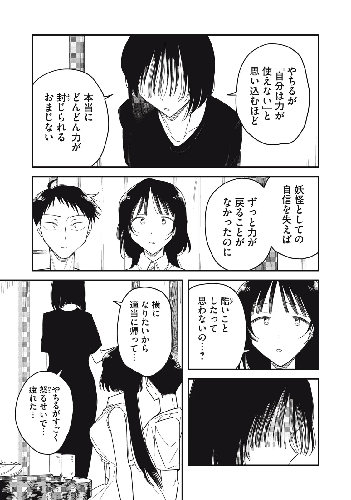 やちるさんはほめるとのびる 第16.2話 - Page 9